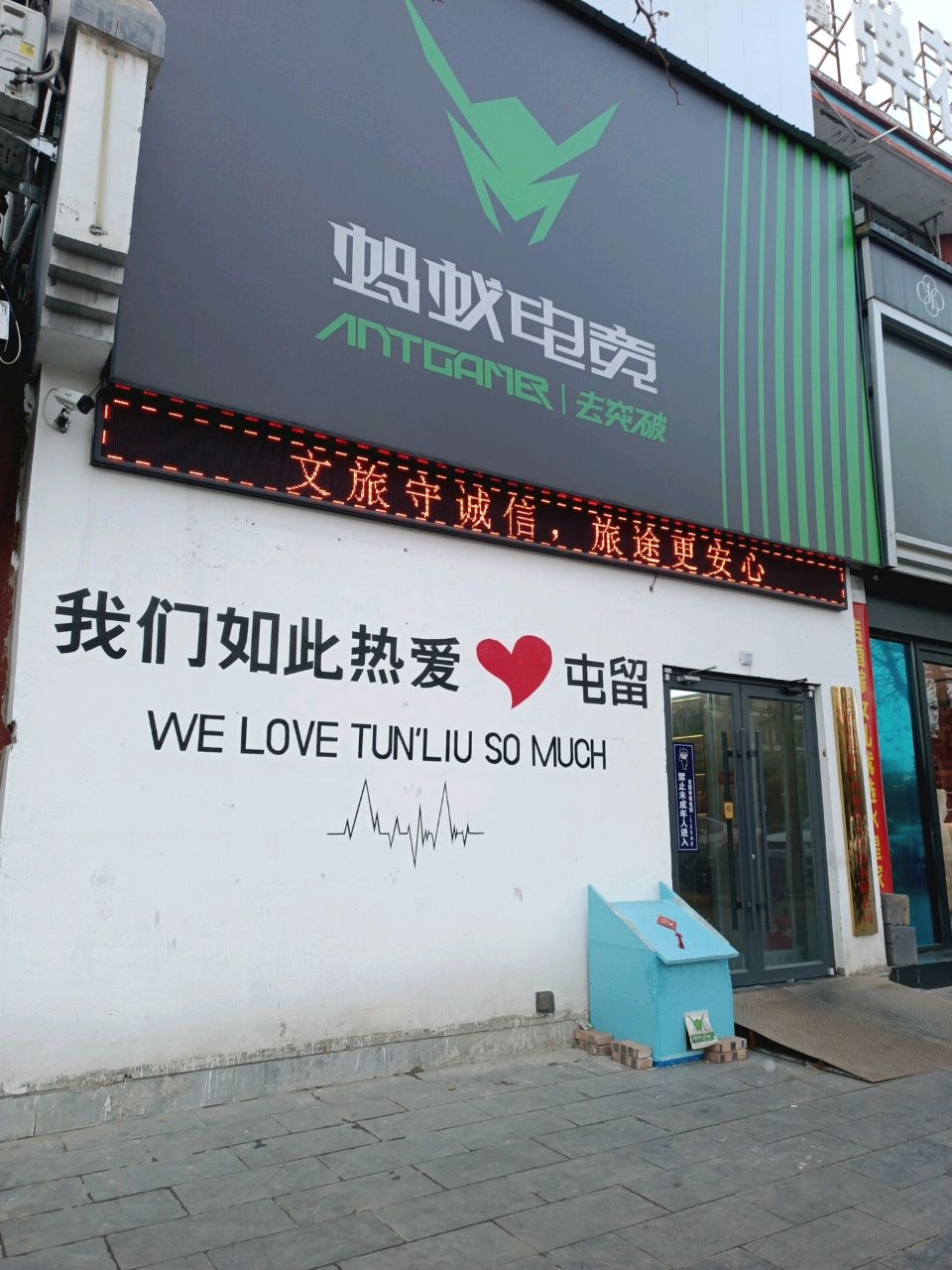 蚂蚁电竞(羿神店)