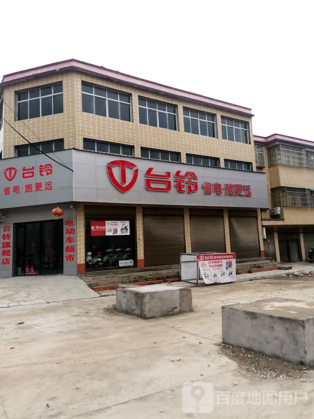 唐河县上屯镇台铃电动车(G234店)