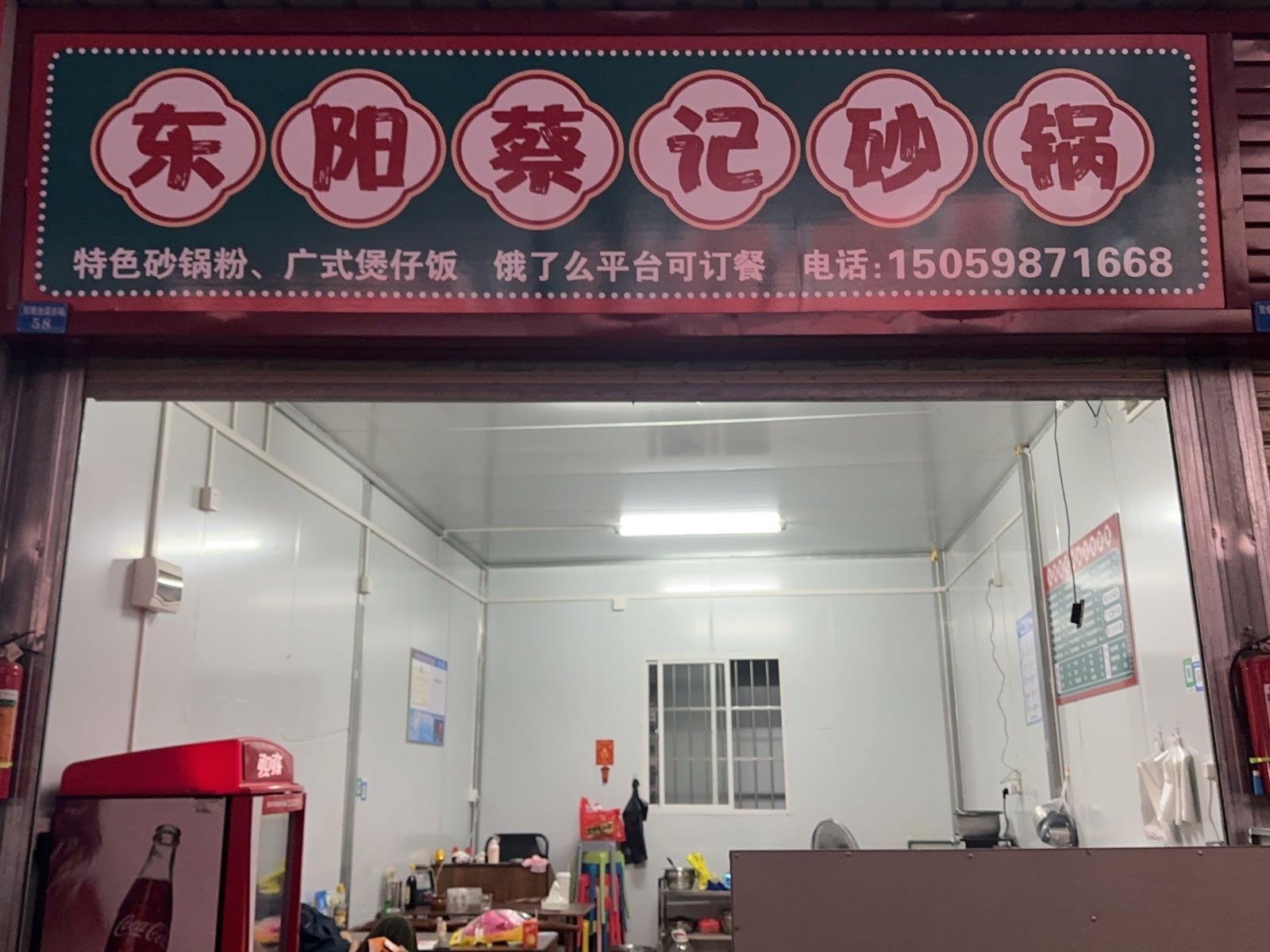 东阳蔡记砂锅
