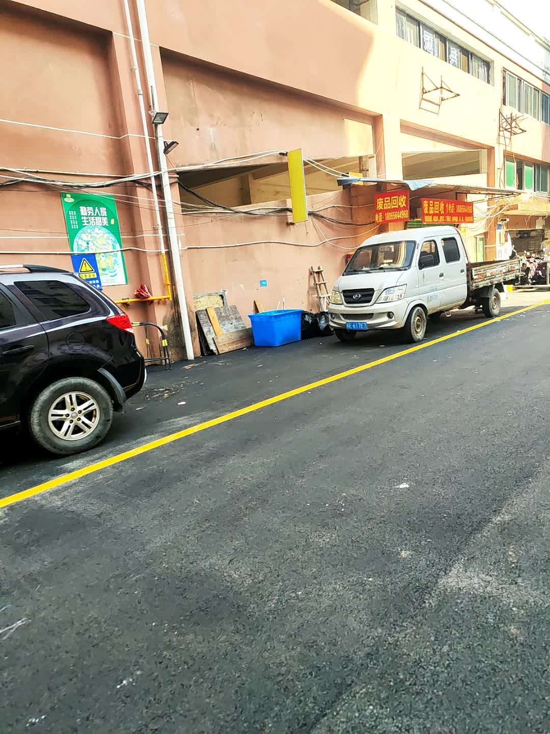 废品回收