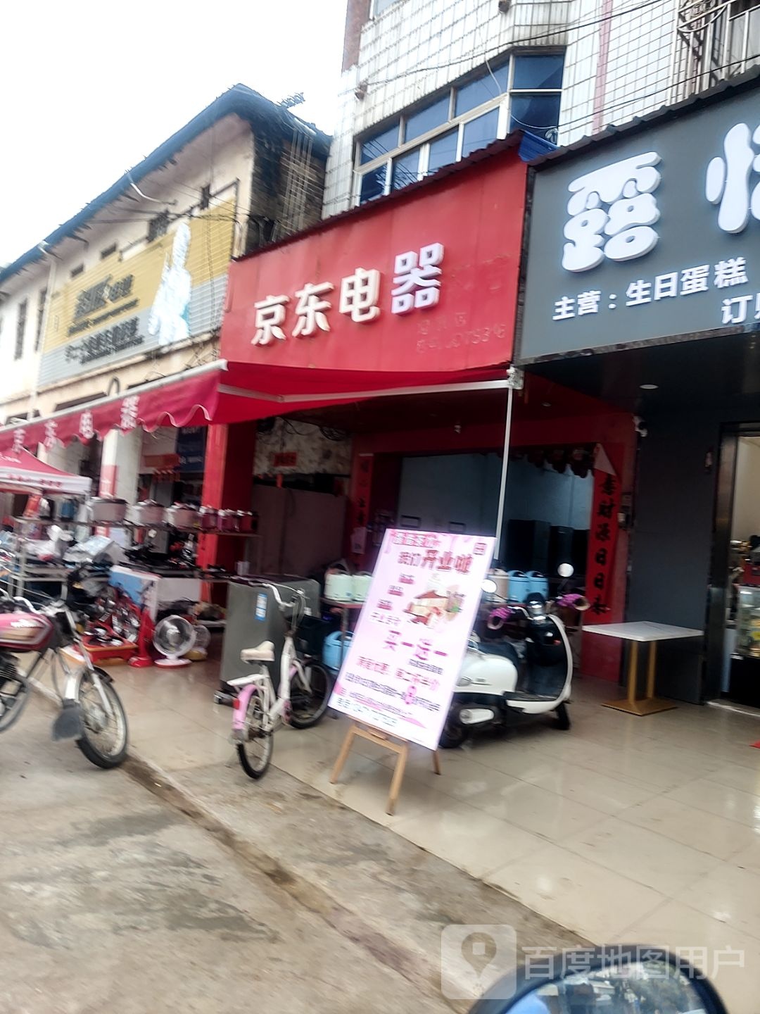 京东家电专卖店(江西坪街店)
