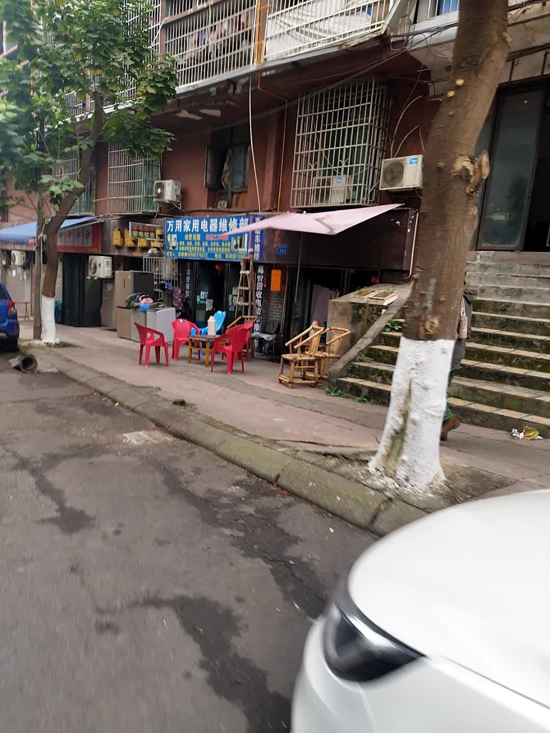 万用家用电器维修部