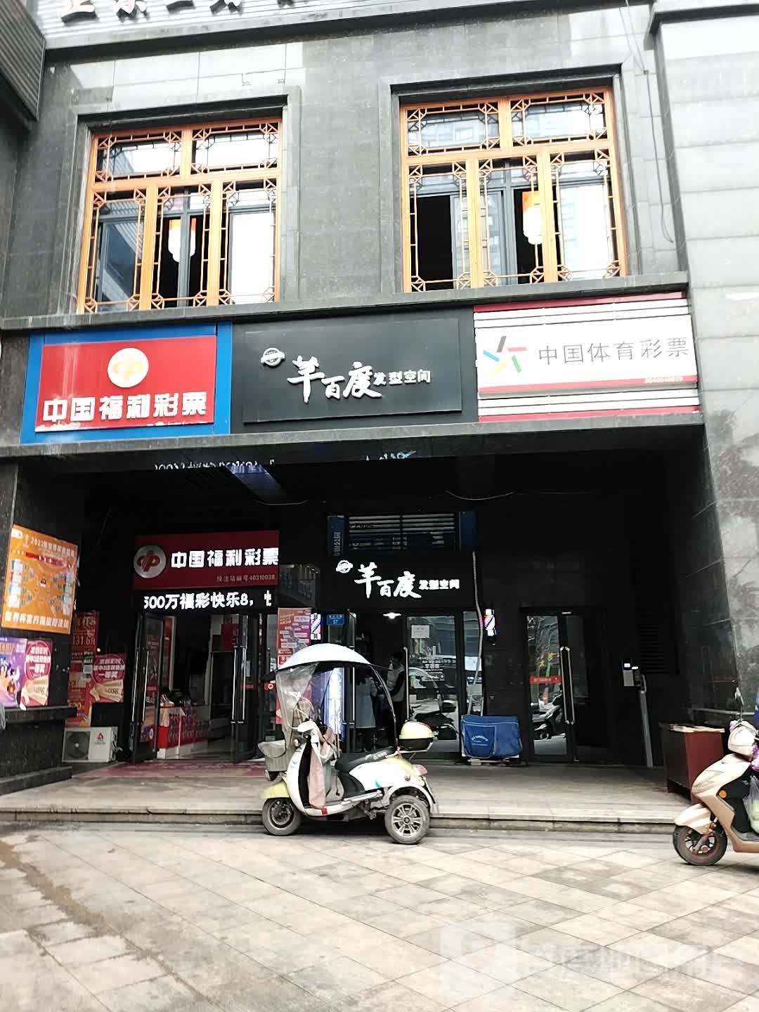 中国体育彩票(香山路店)