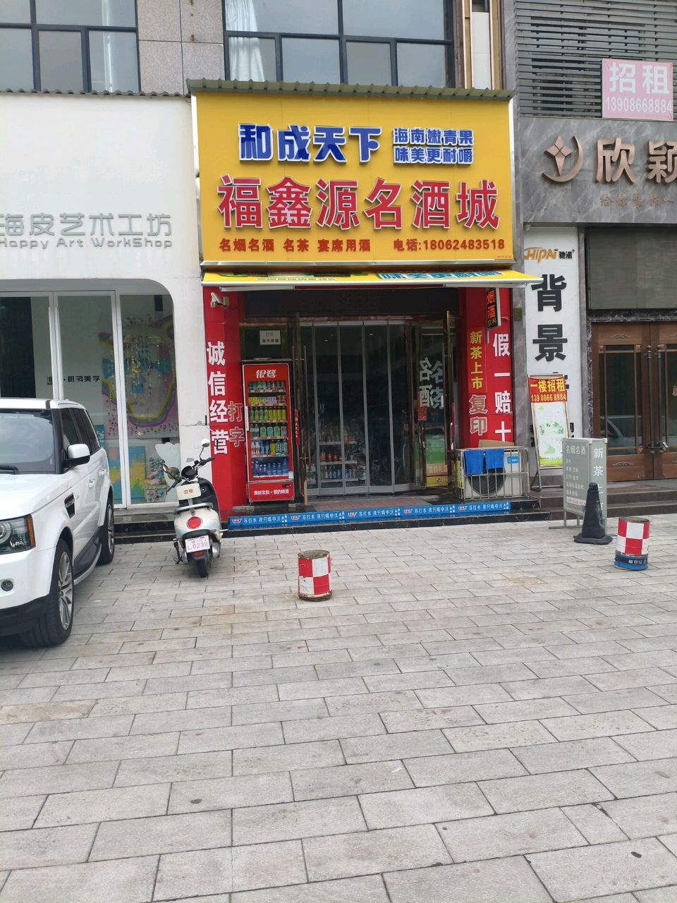 福鑫源名酒城
