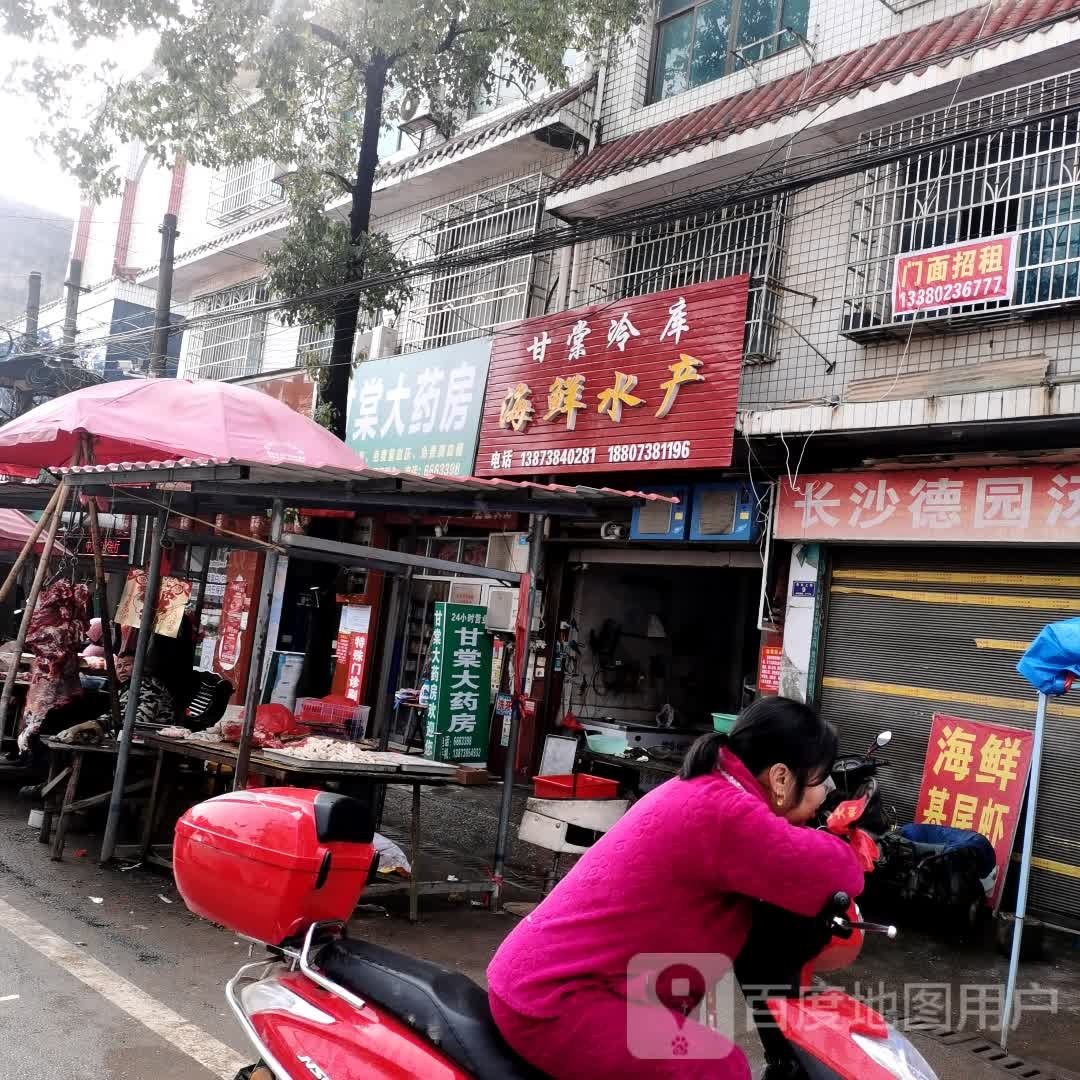 甘棠冷库海鲜水产