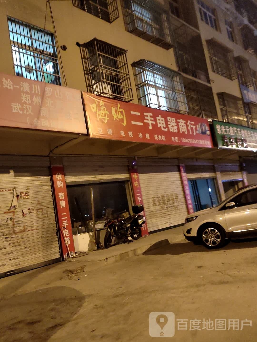 嗨购家电商行