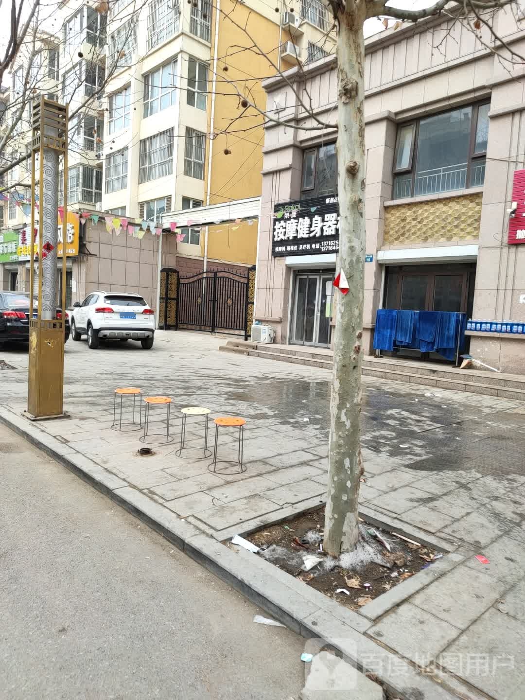荣康按摩健身器材(新起点衡水专卖店)
