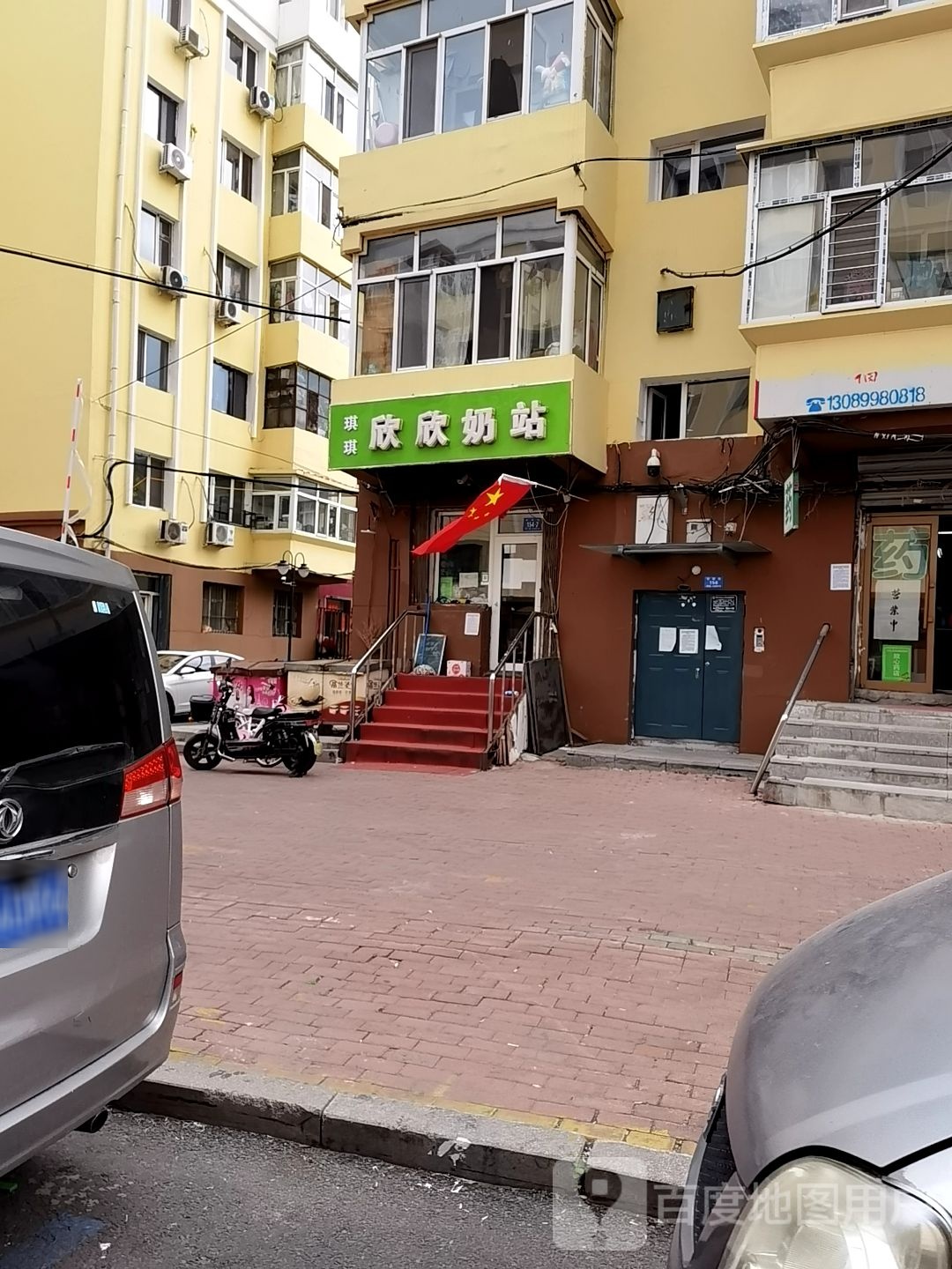 欣欣奶站