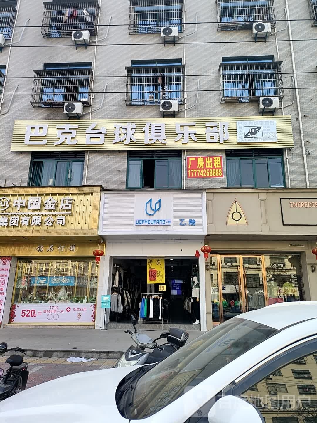 巴克台球俱乐部(山口店)