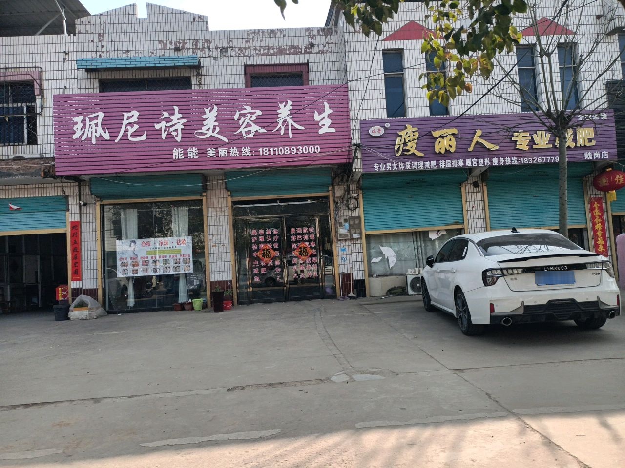 瘦麗人專(zhuān)業(yè)減肥(大興路店)