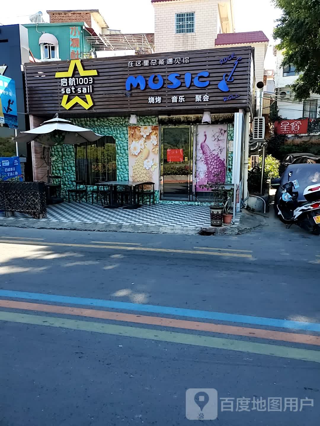 启航1003烧烤声乐