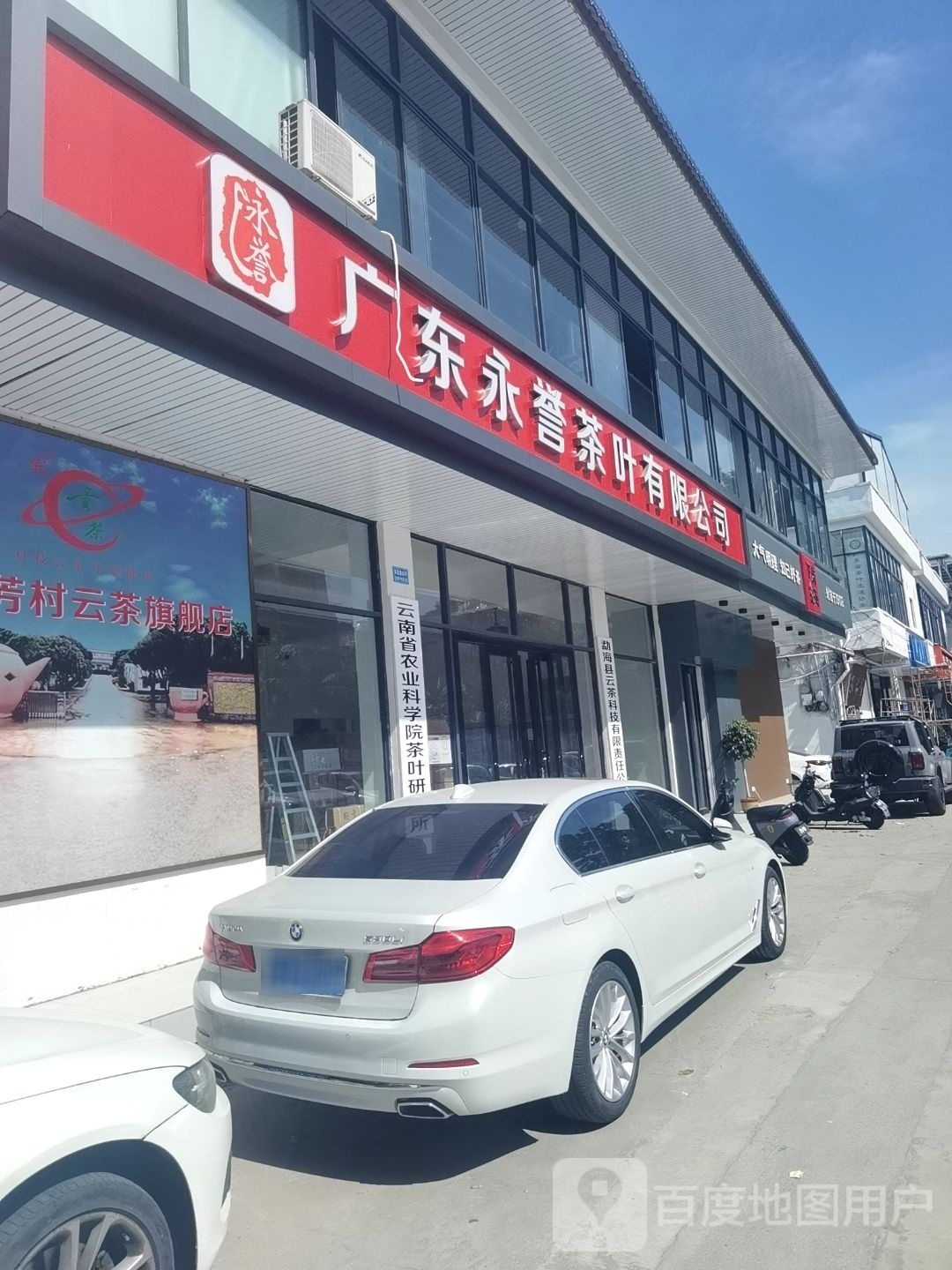 广州市树林茶叶有限公司