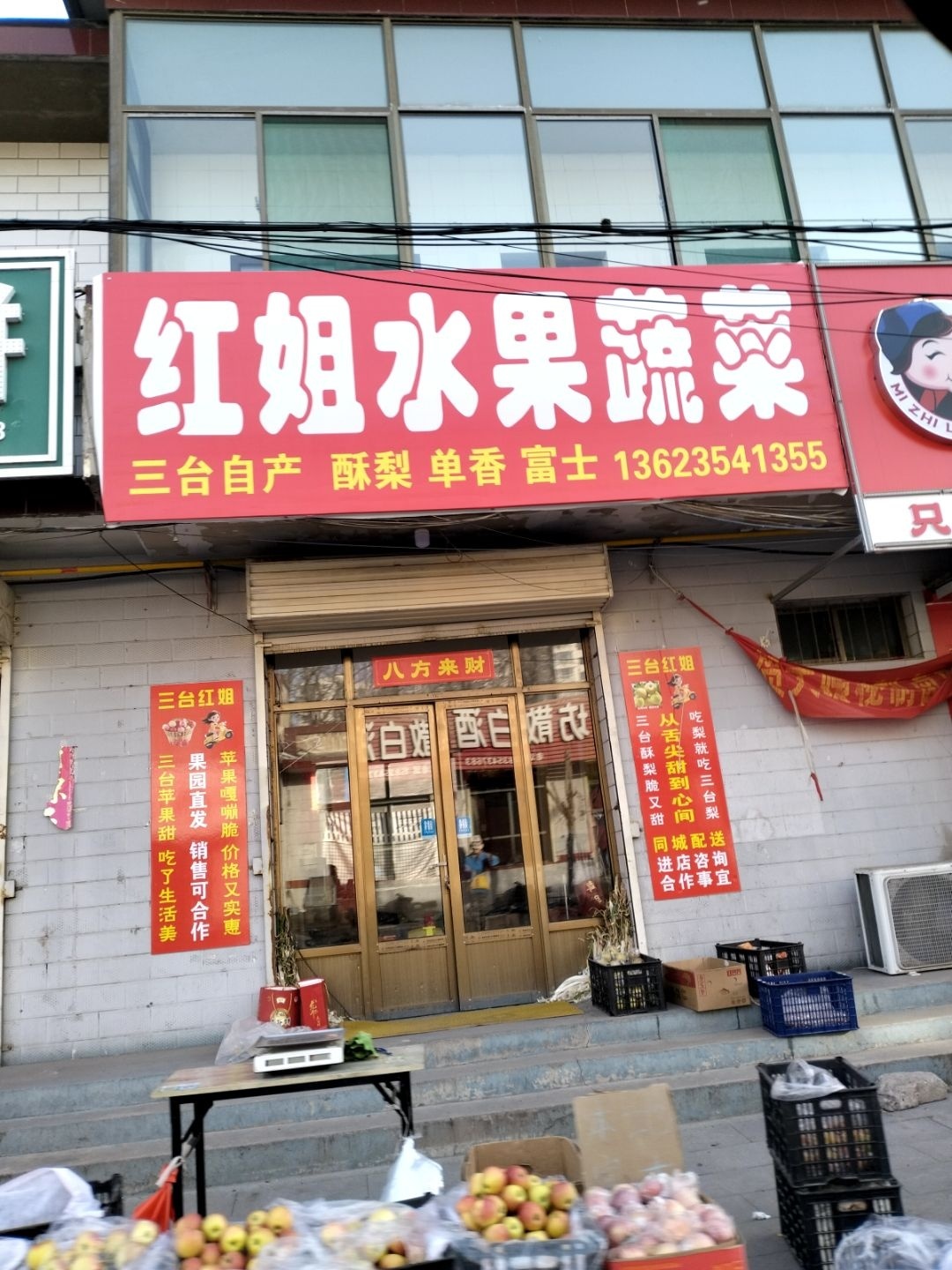 红姐水果蔬菜