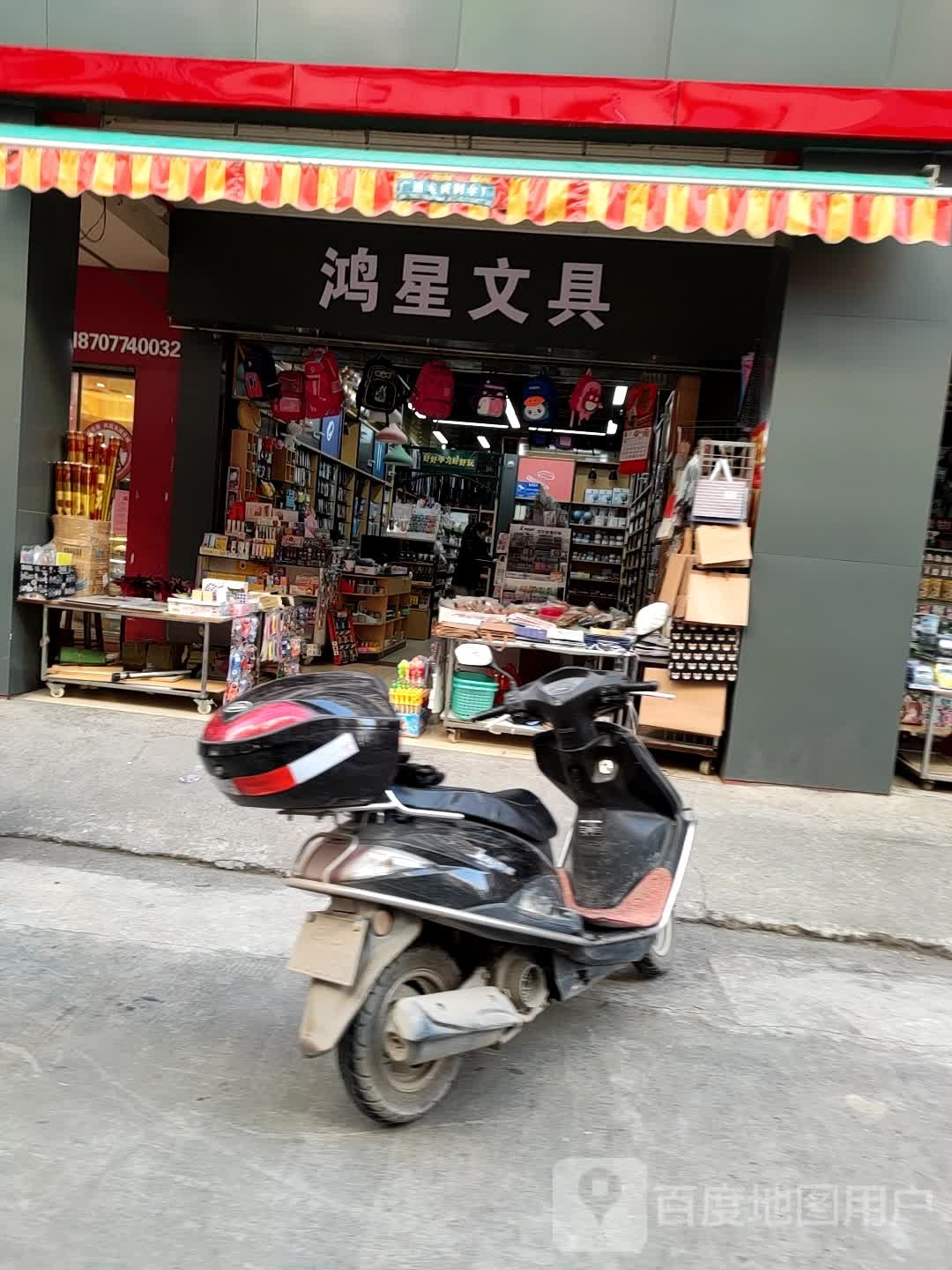 鸿星文具(凤岭街店)