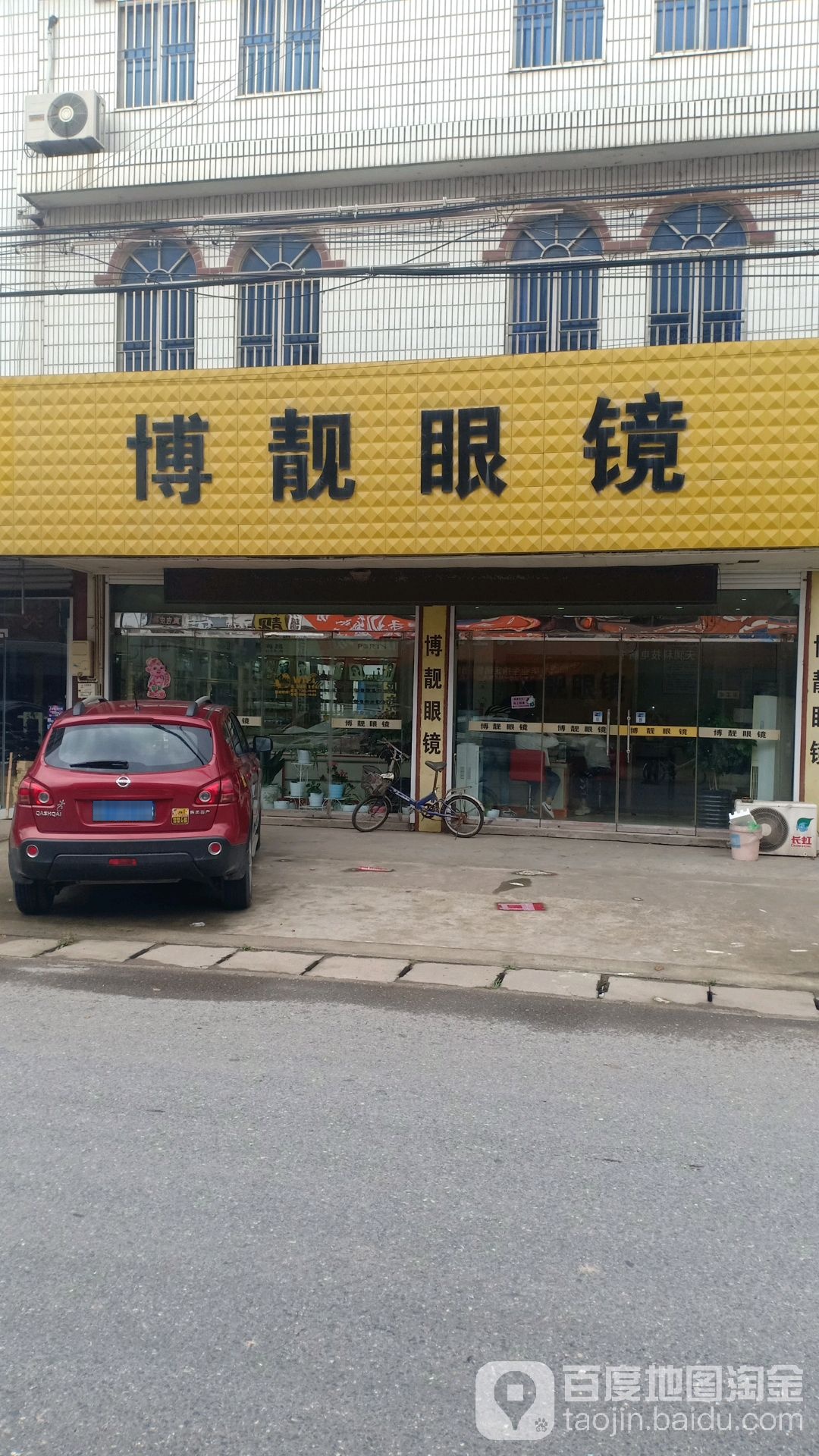 博靓眼镜
