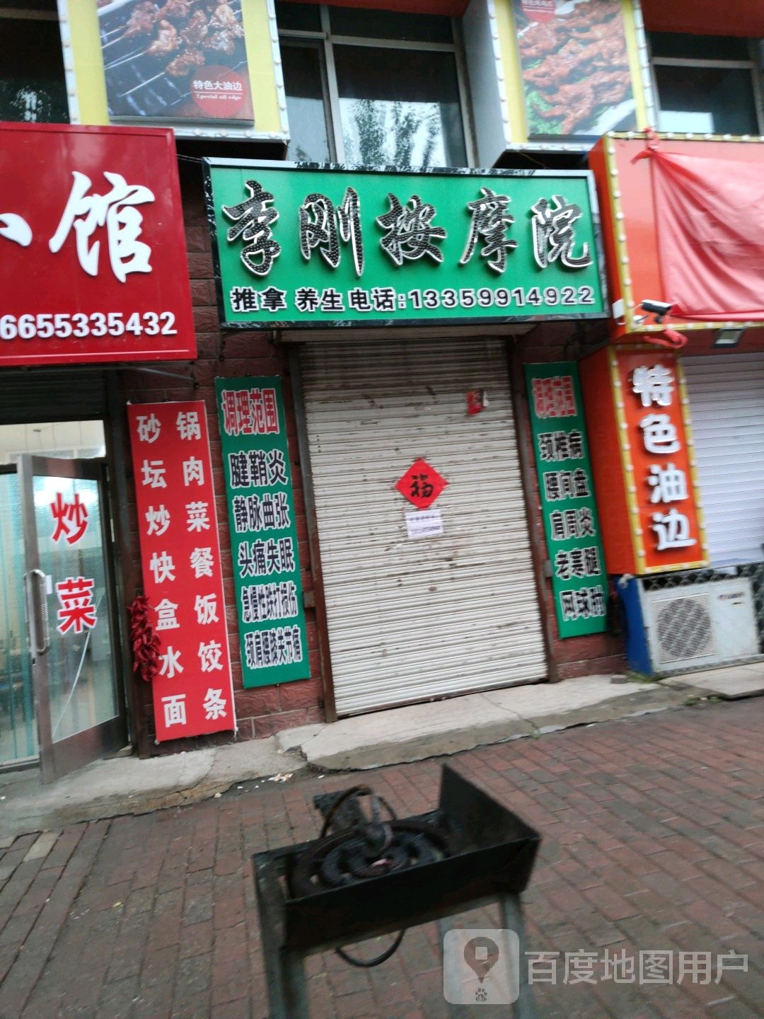 李刚按摩店院