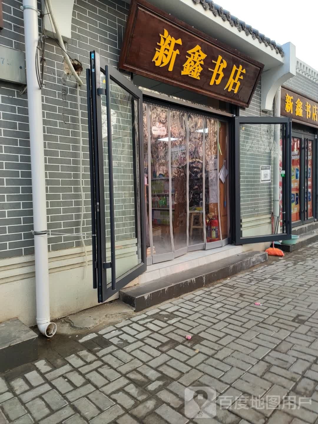 新鑫书店(解放路店)