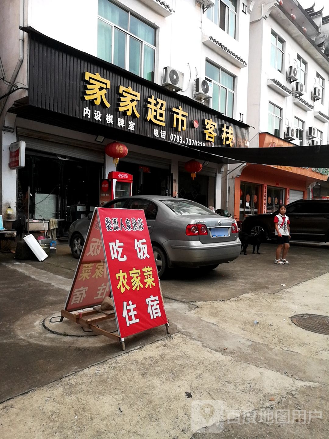 家家超市(237国道店)