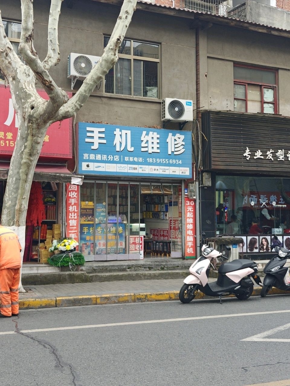 极速手机维修(言鼎分店)