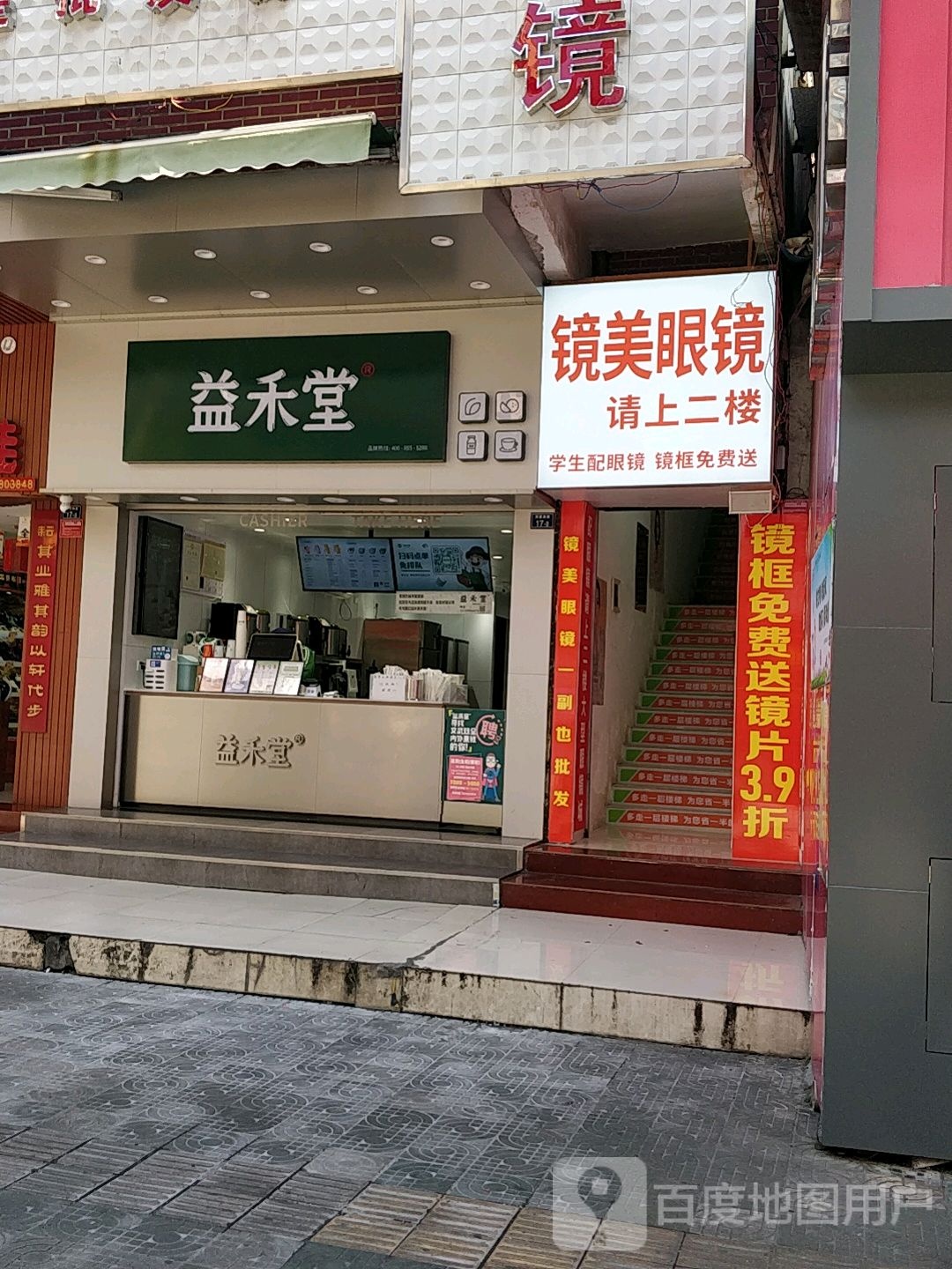 韶关镜美眼镜城(风度路步行街店)