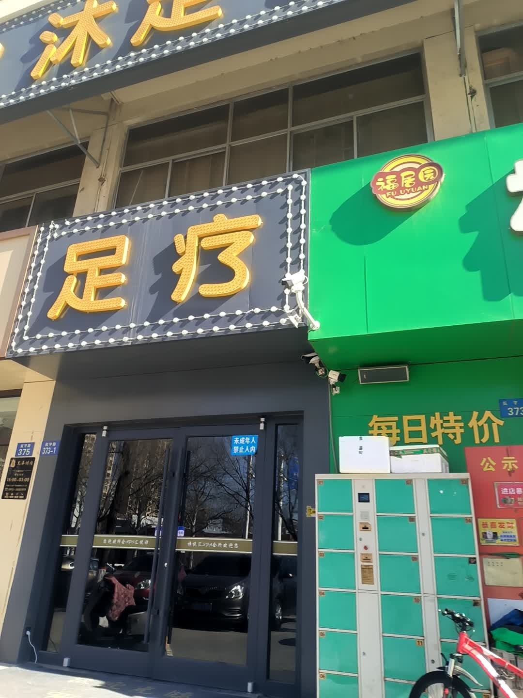 大汉足疗(航宇路店)