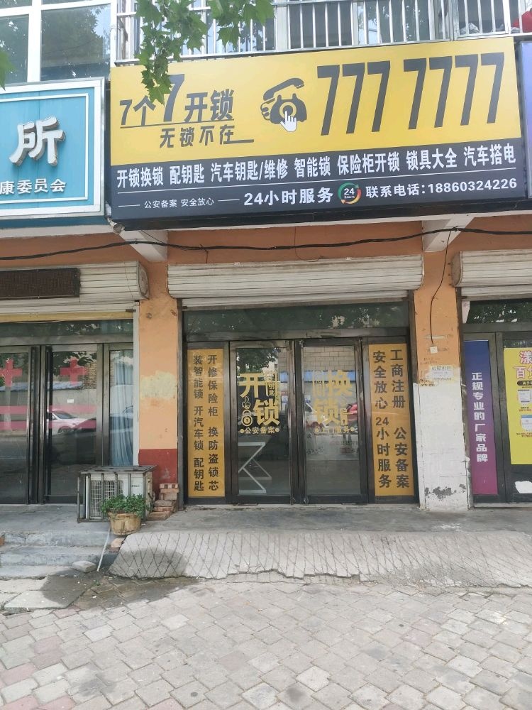 范县七个七开锁