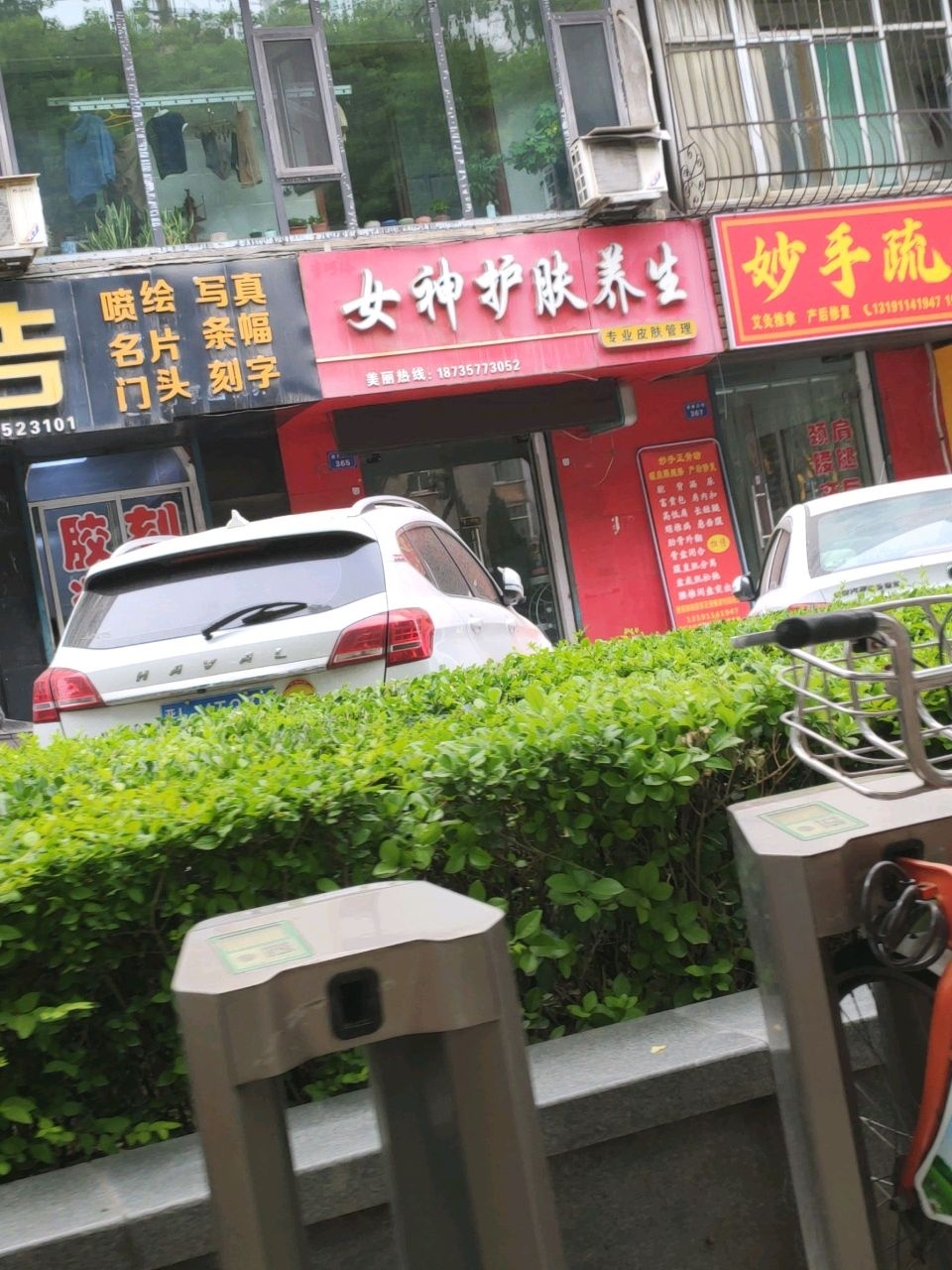 女神护肤养生