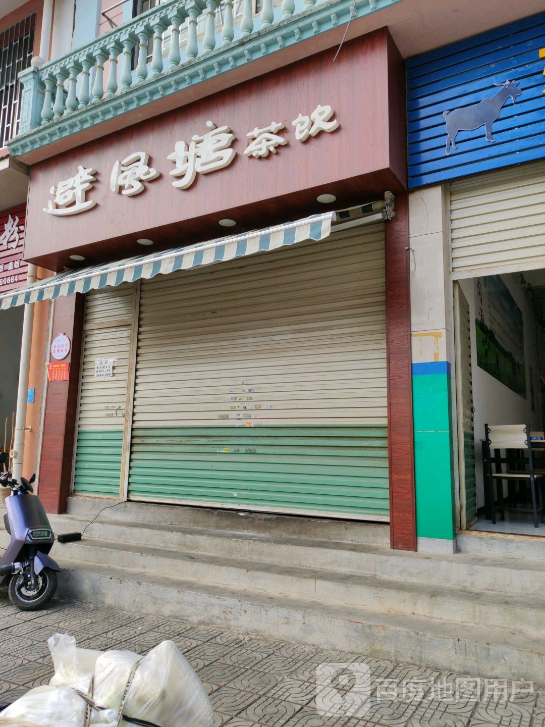 避风塘(龙井路店)