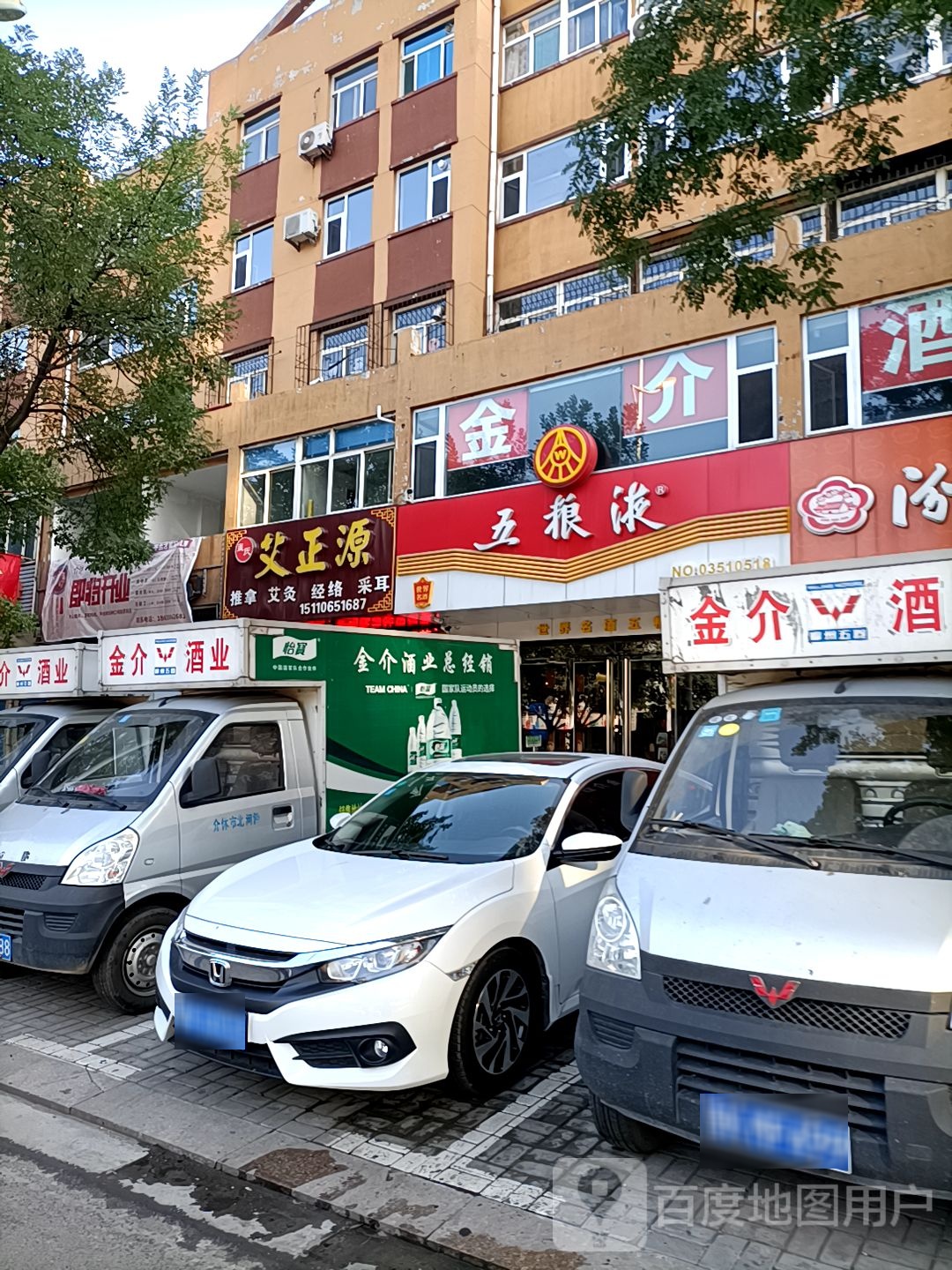 金介酒业