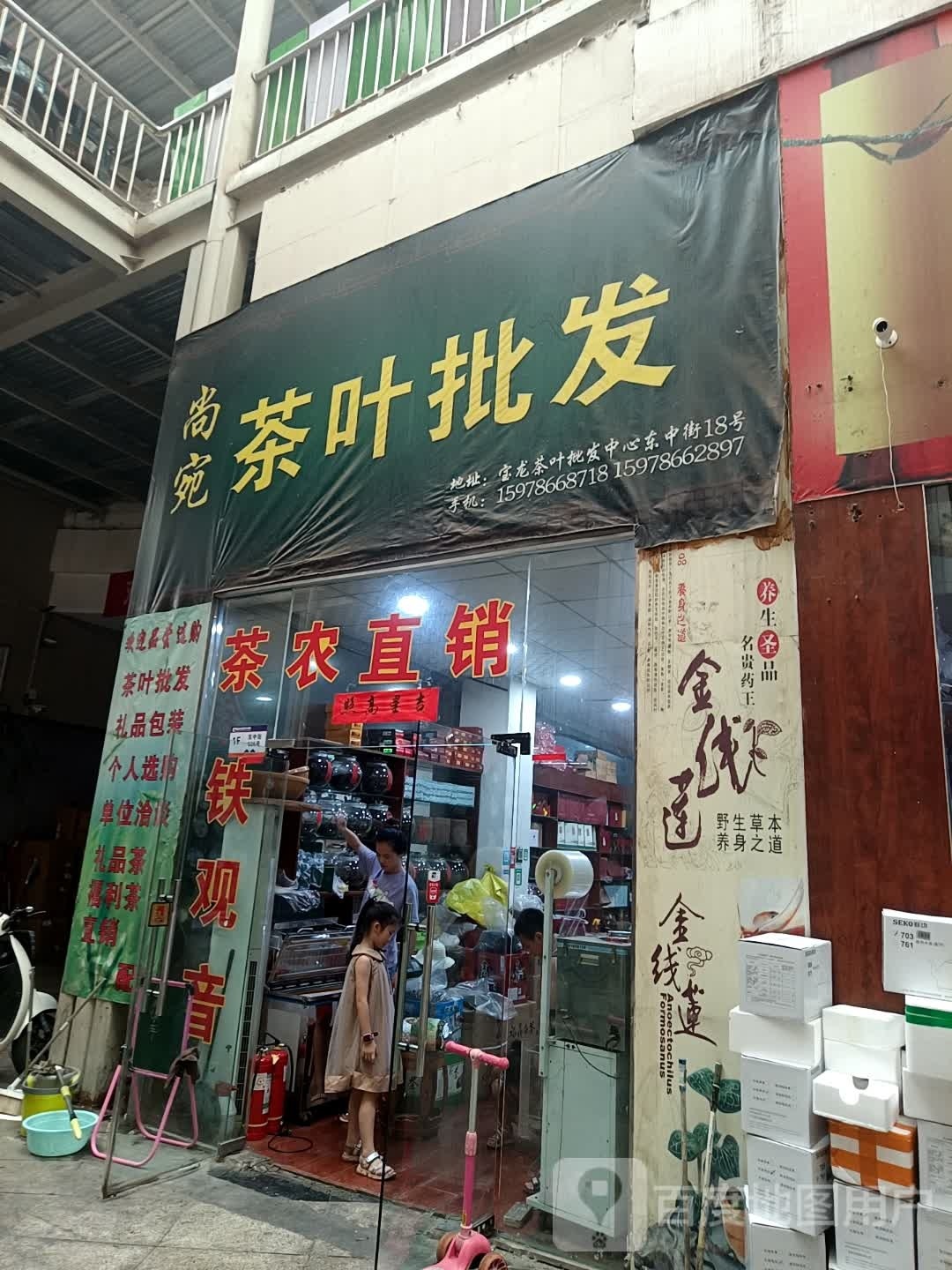 尚宛茶叶批发