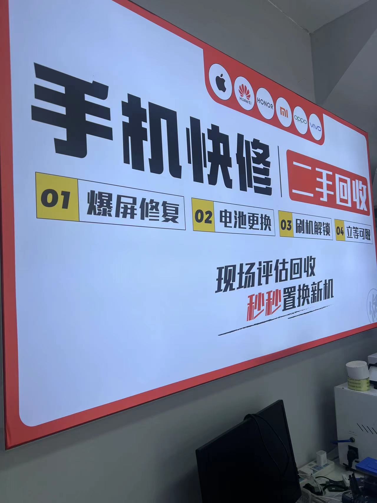 手机快修