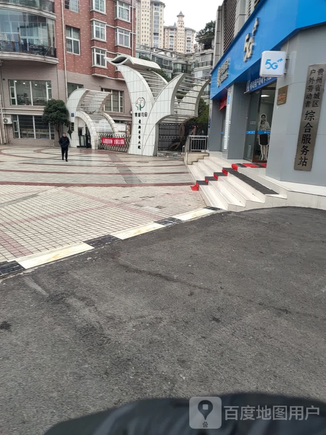 贵州省城区户外劳动者综合服务站