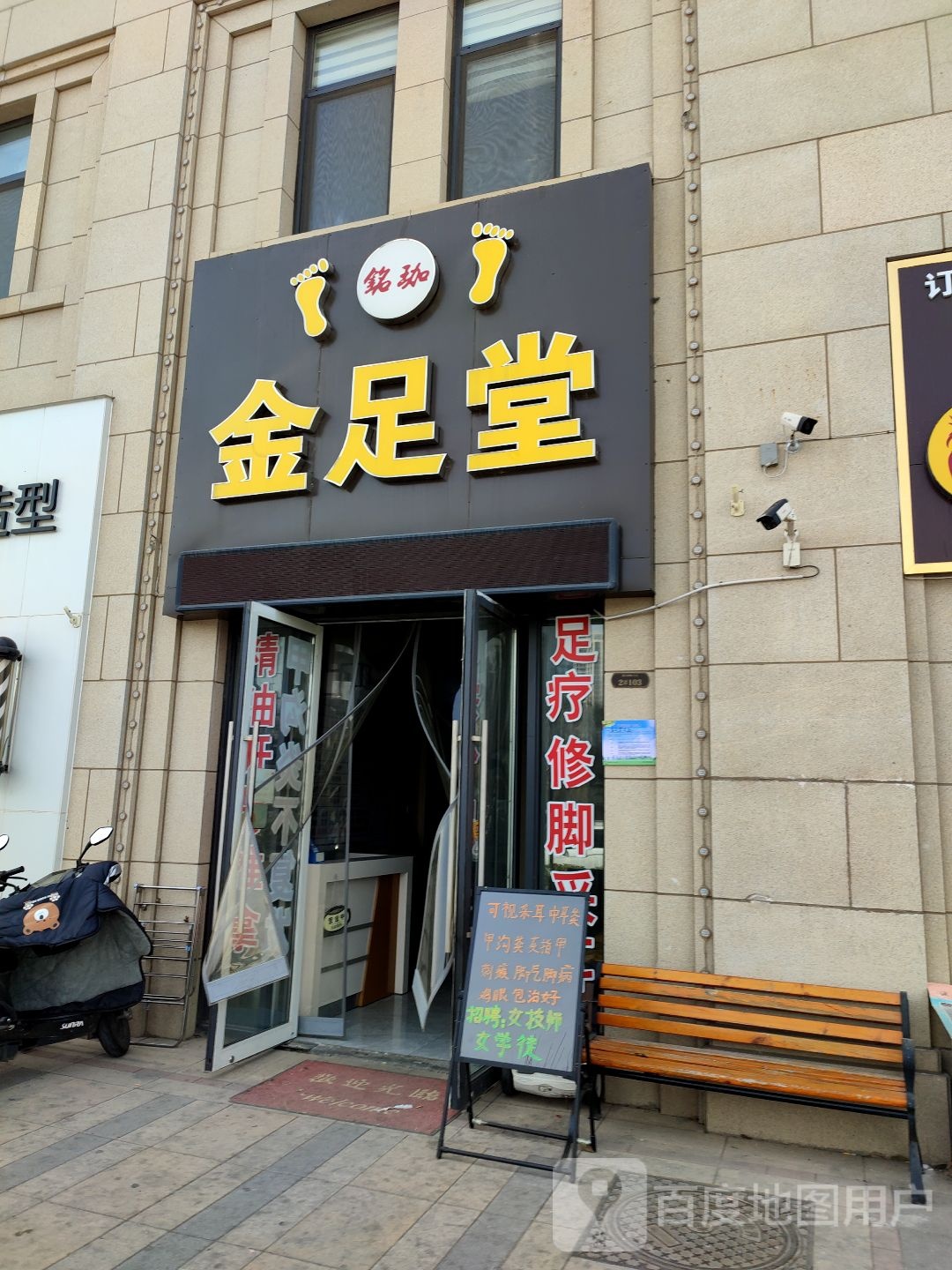 金足堂(小清河南路店)
