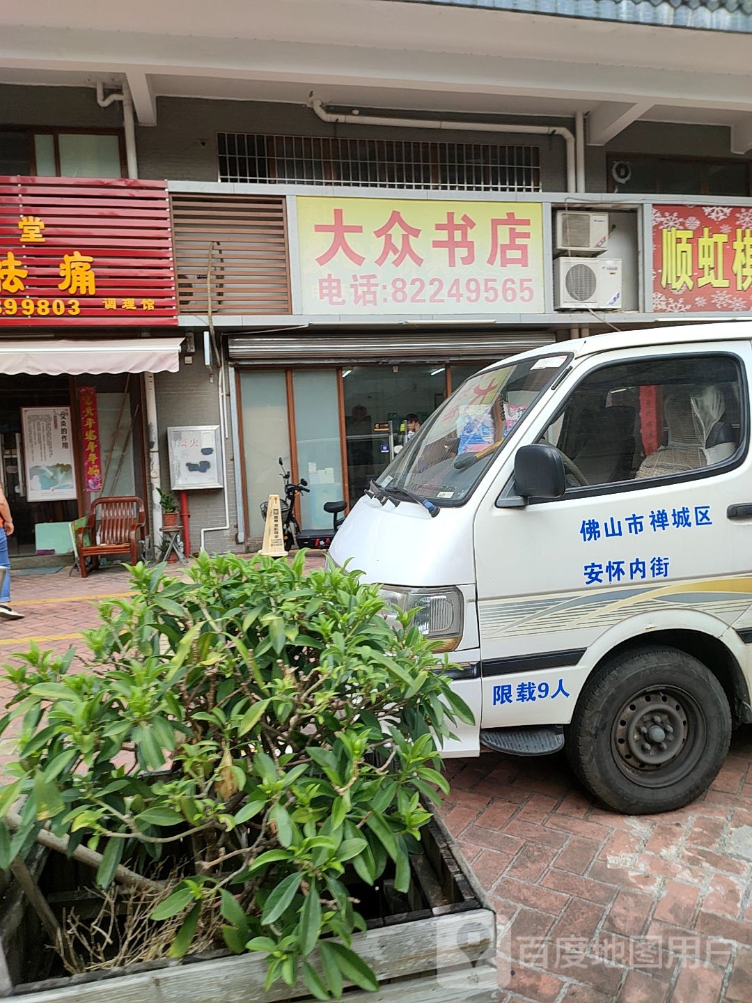 大众书店(市东上路店)