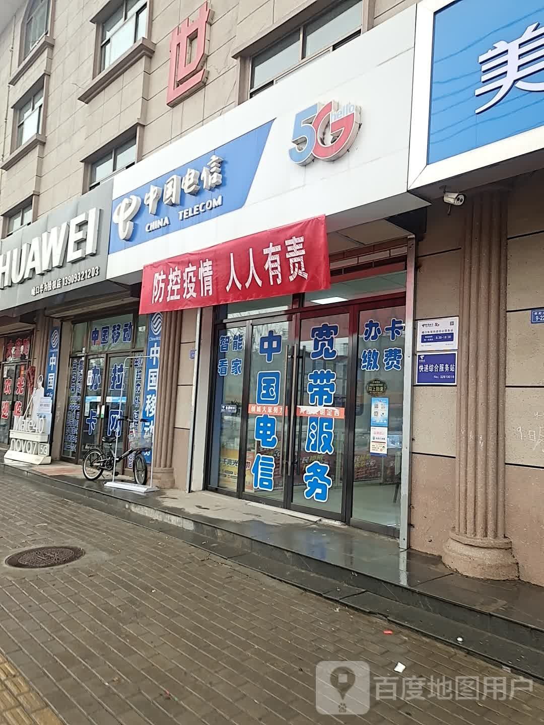 中国电信局(沪霍线营业厅)