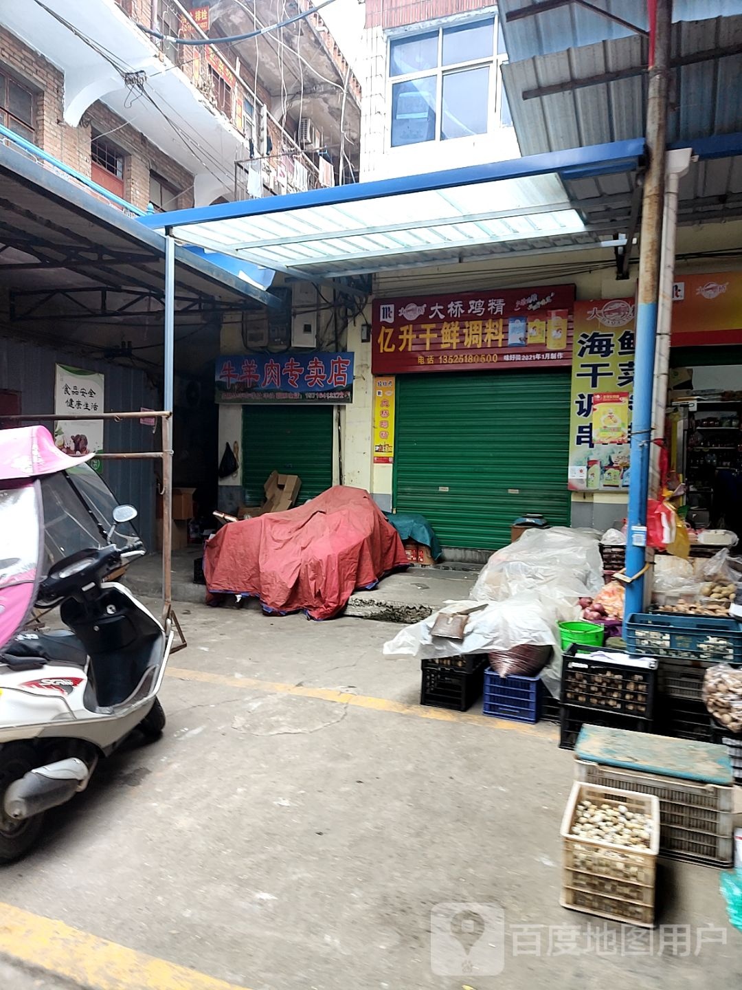 淅川县牛羊肉专卖店