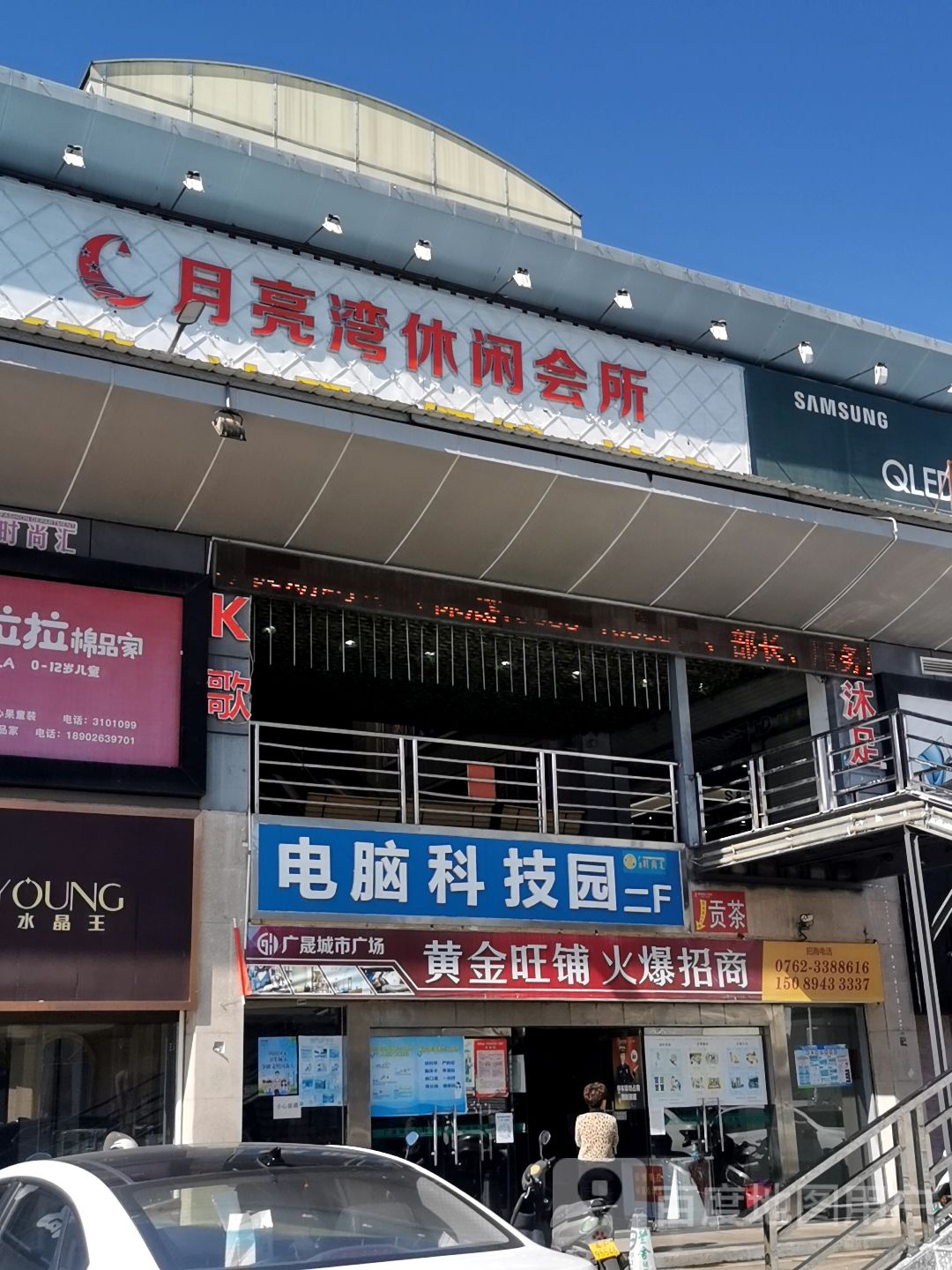 月亮湾休闲会馆(东华路店)