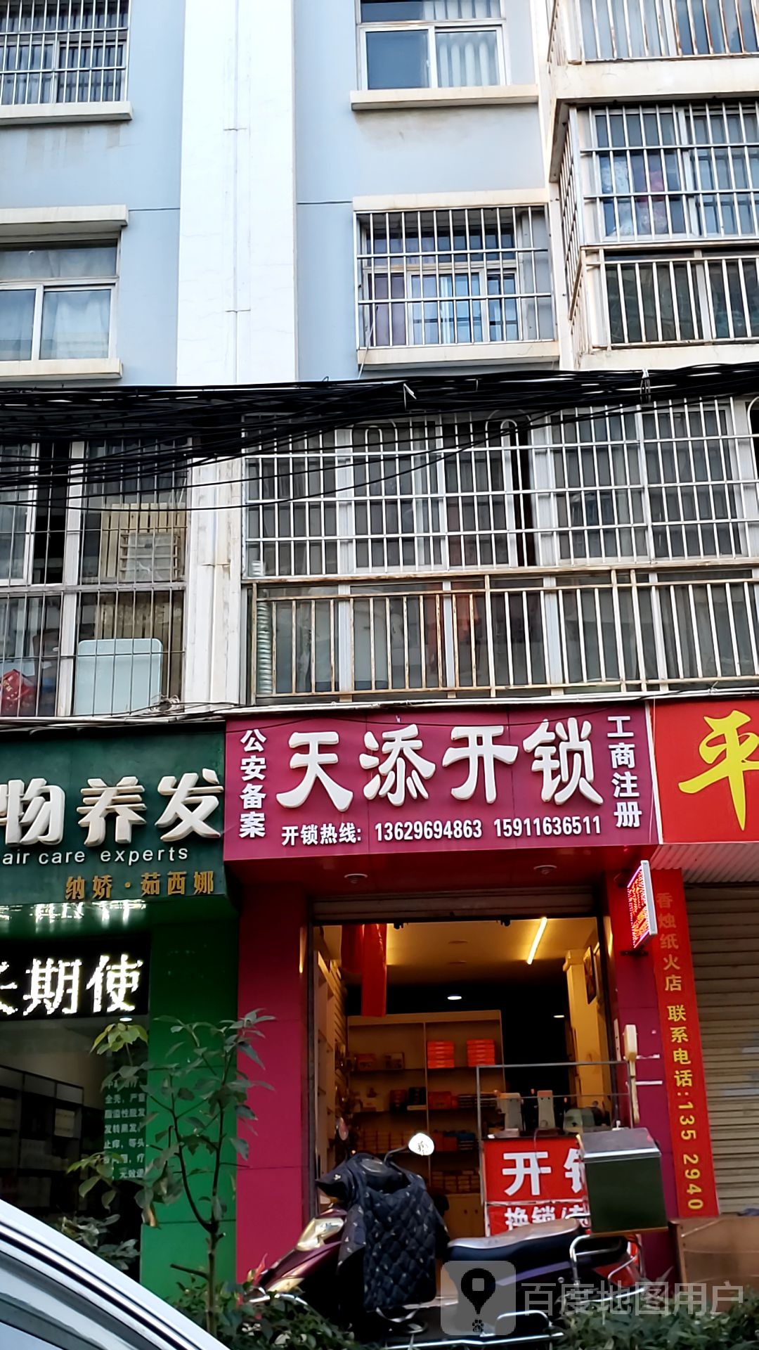 天添开锁