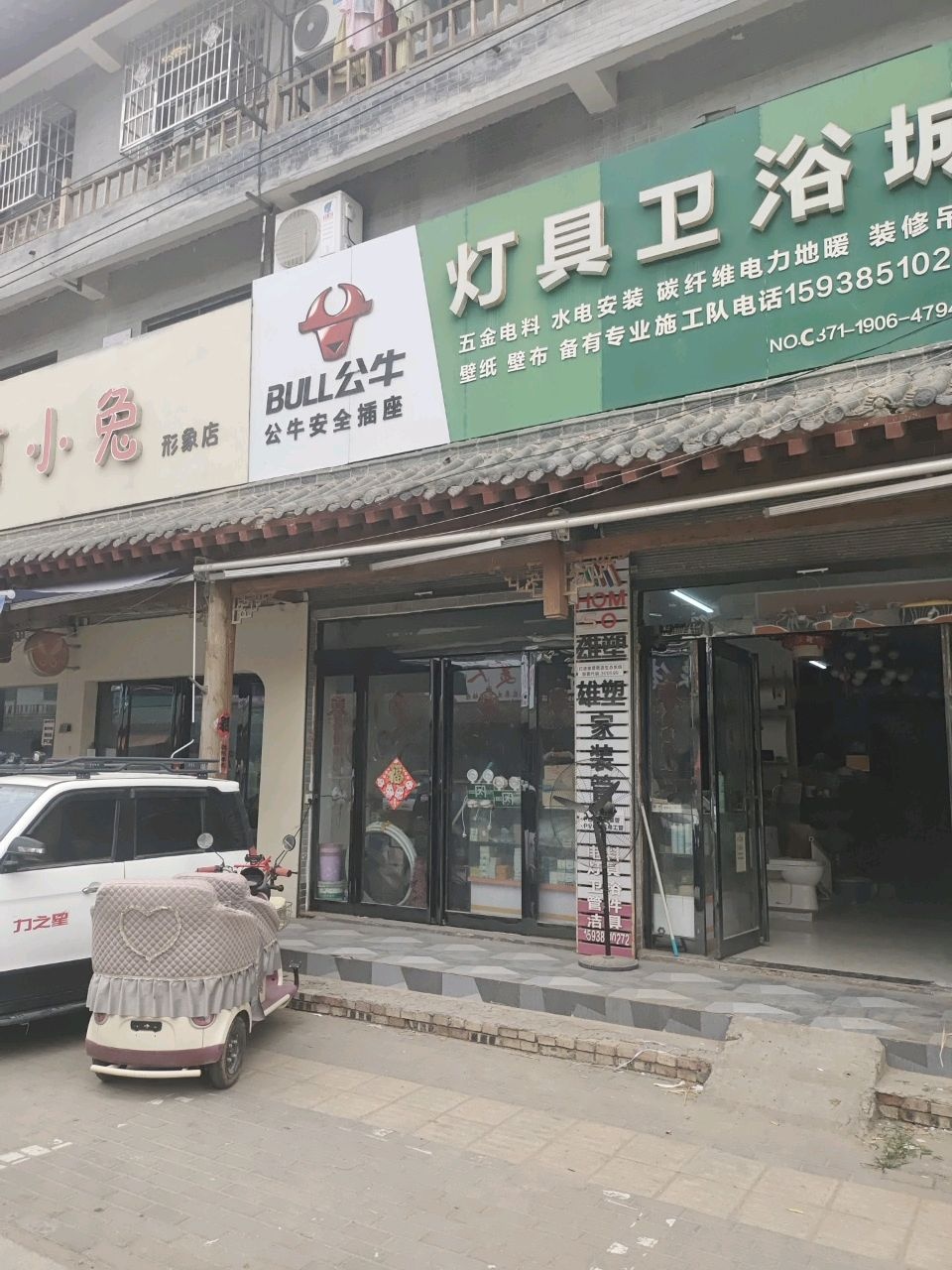 灯具卫浴城