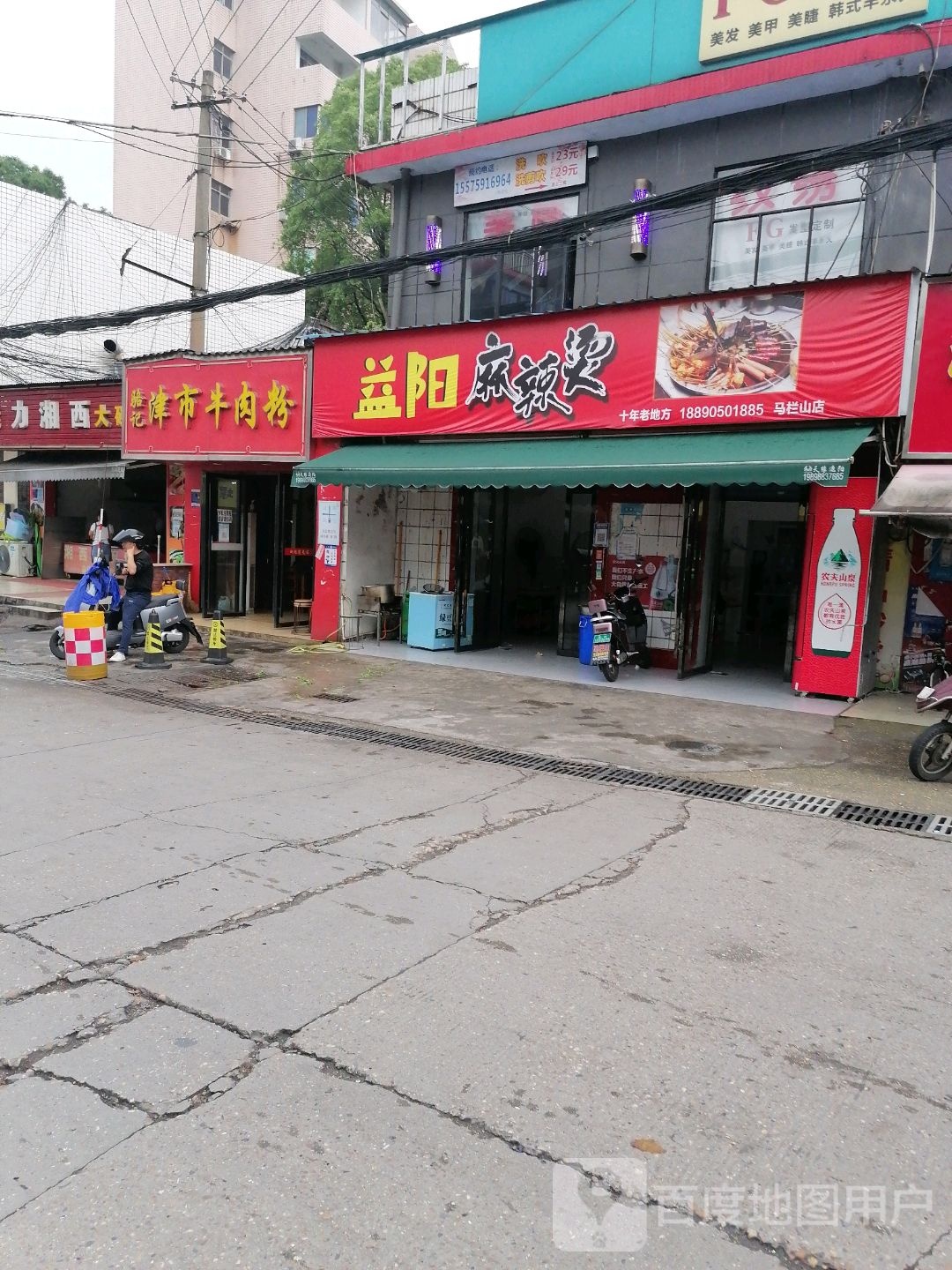 益阳麻辣烫(马栏山店)