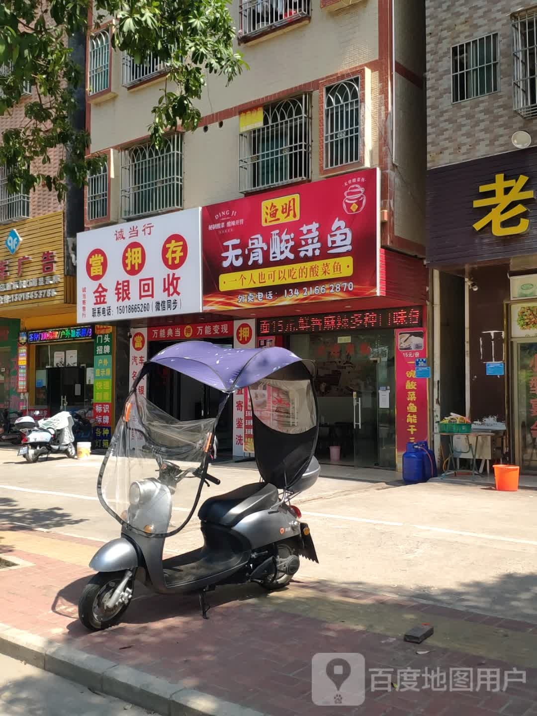 诚当行金银回收