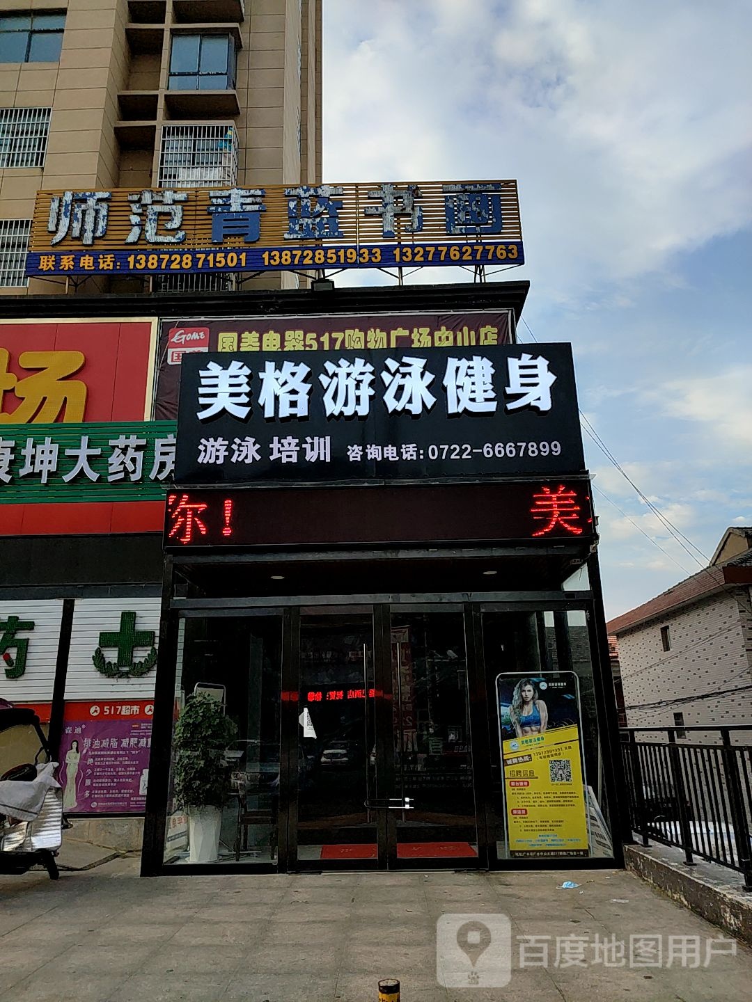 517购物广场(广水中山分店)