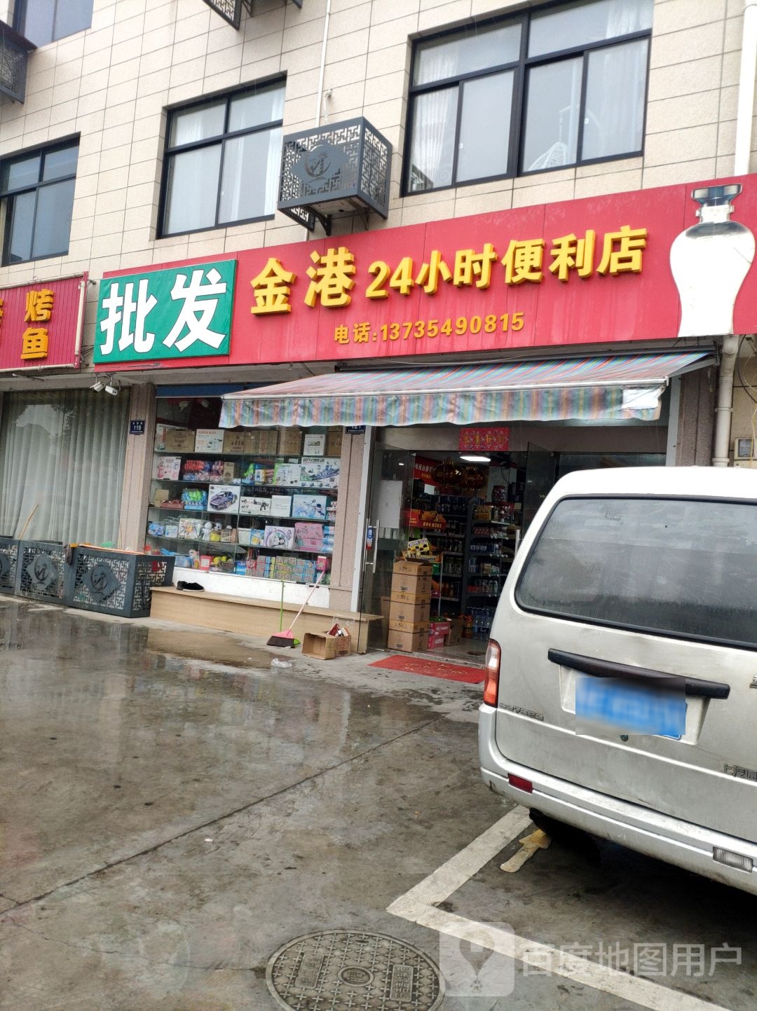 金港24小食便利店(良朋店)