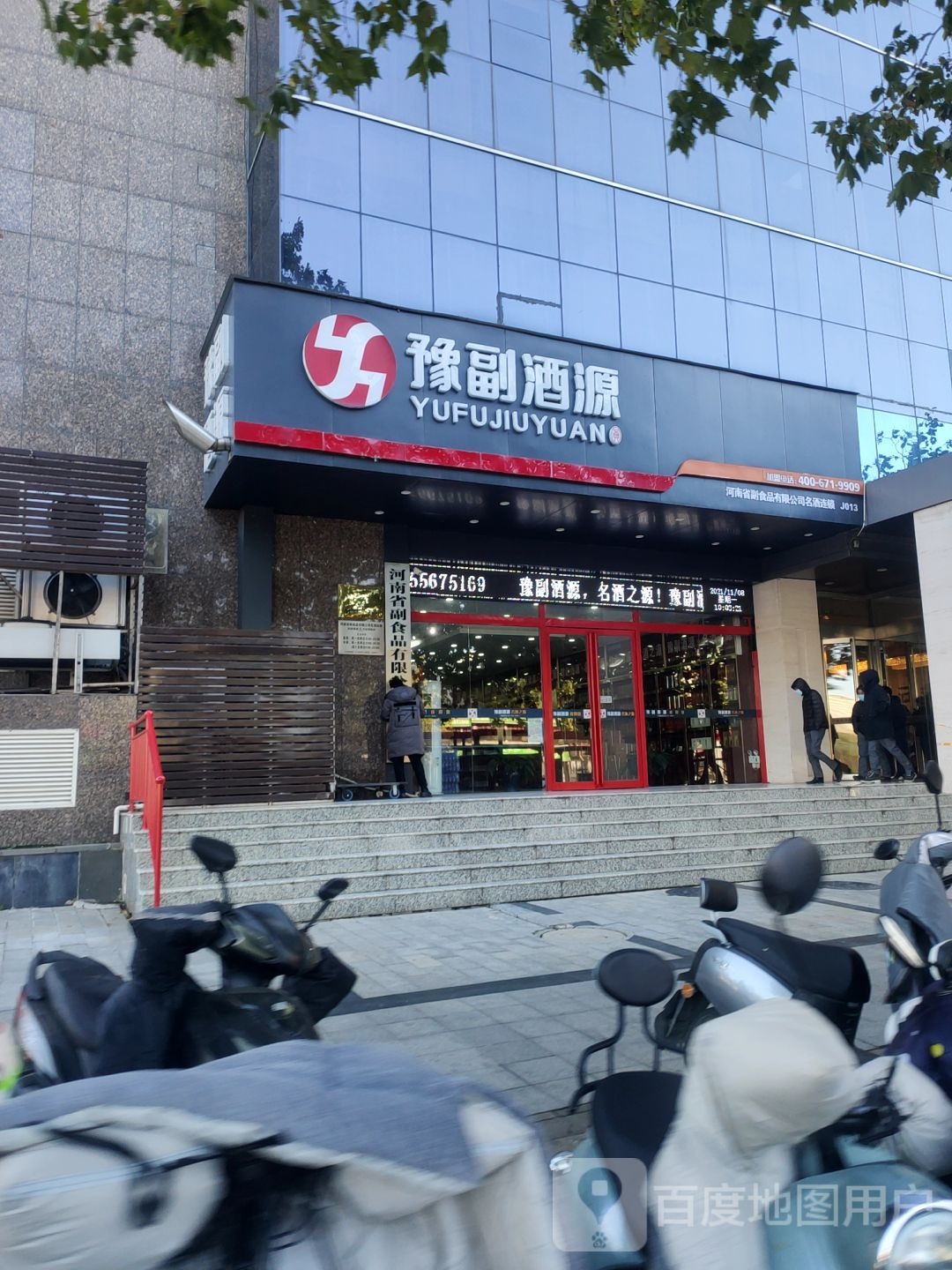 豫副酒源(农业南路店)