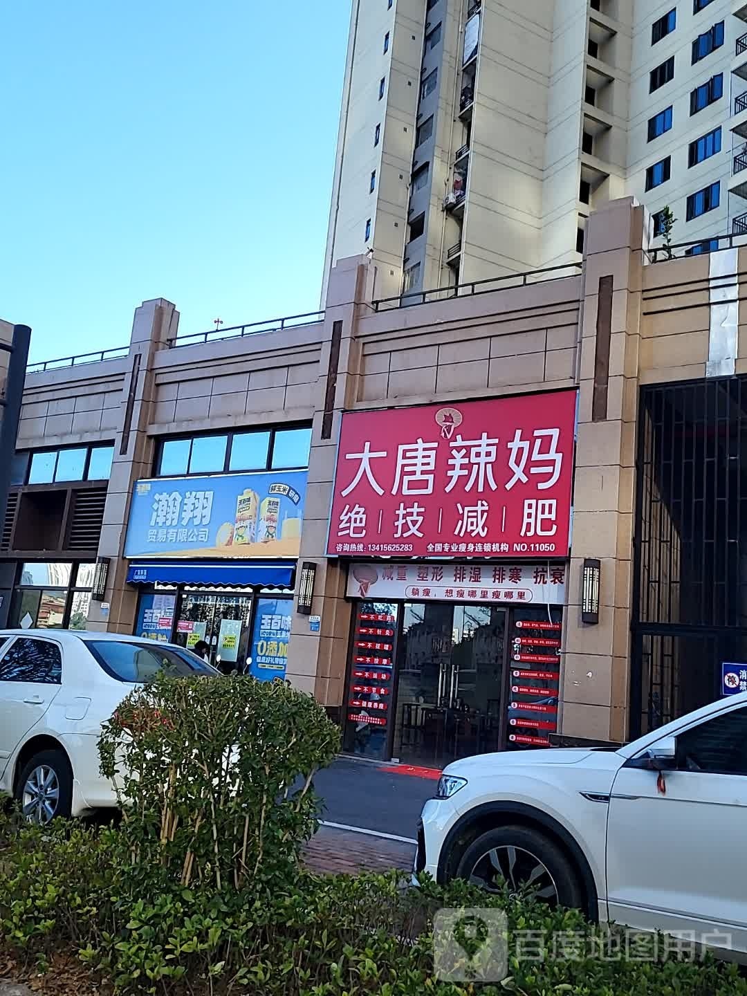 大唐辣妈(凯旋华府店)