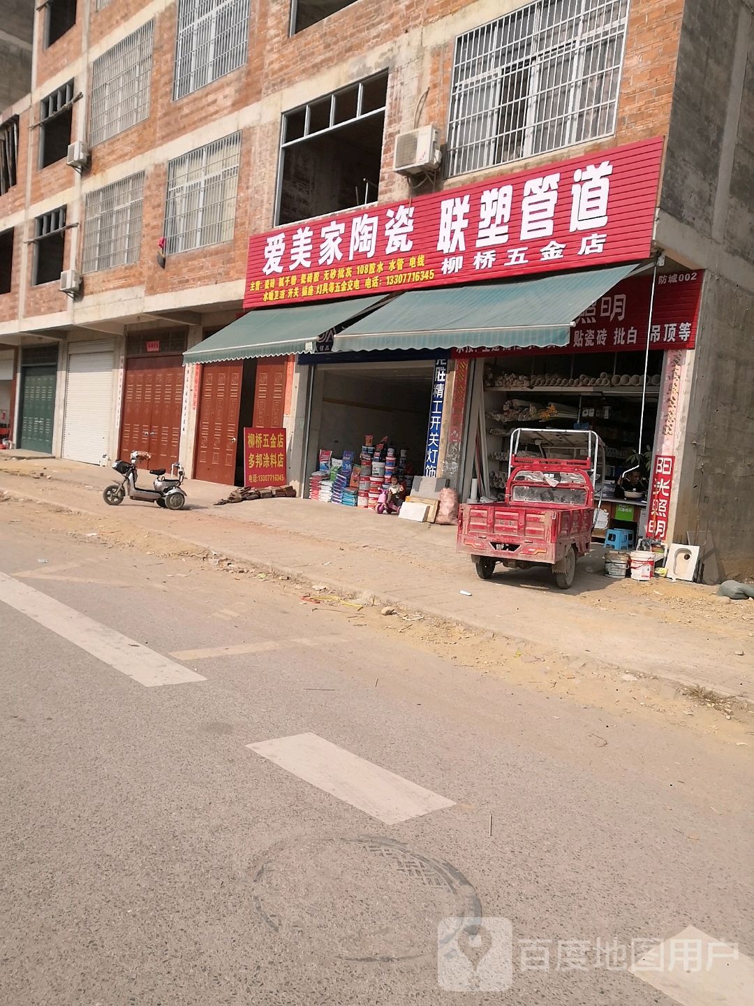 爱美家陶瓷(S311店)