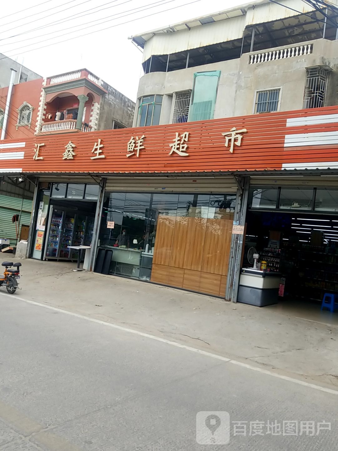 汇鑫生鲜超市(X423店)