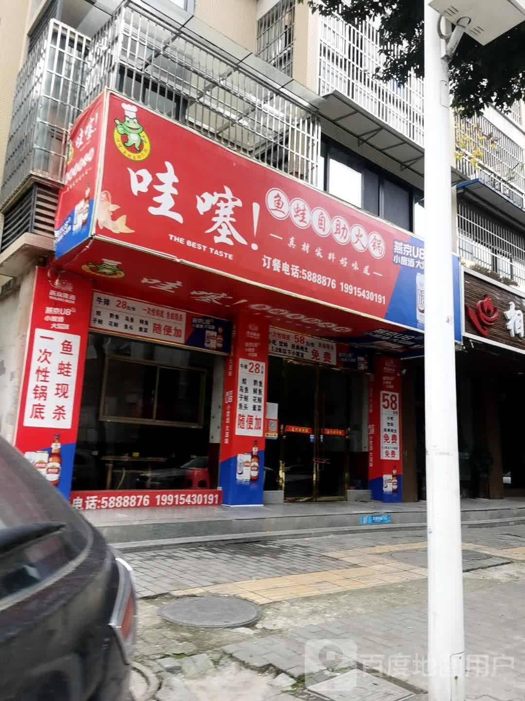 哇噻鱼蛙自助火火锅店