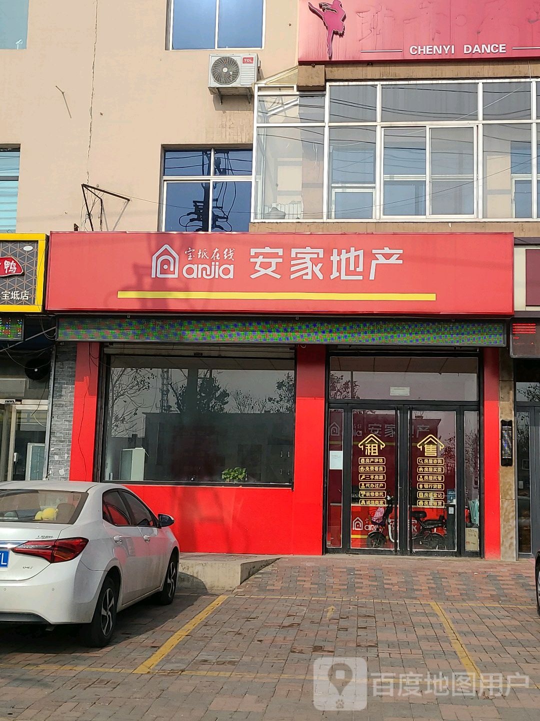 安家地产(北城东路店)