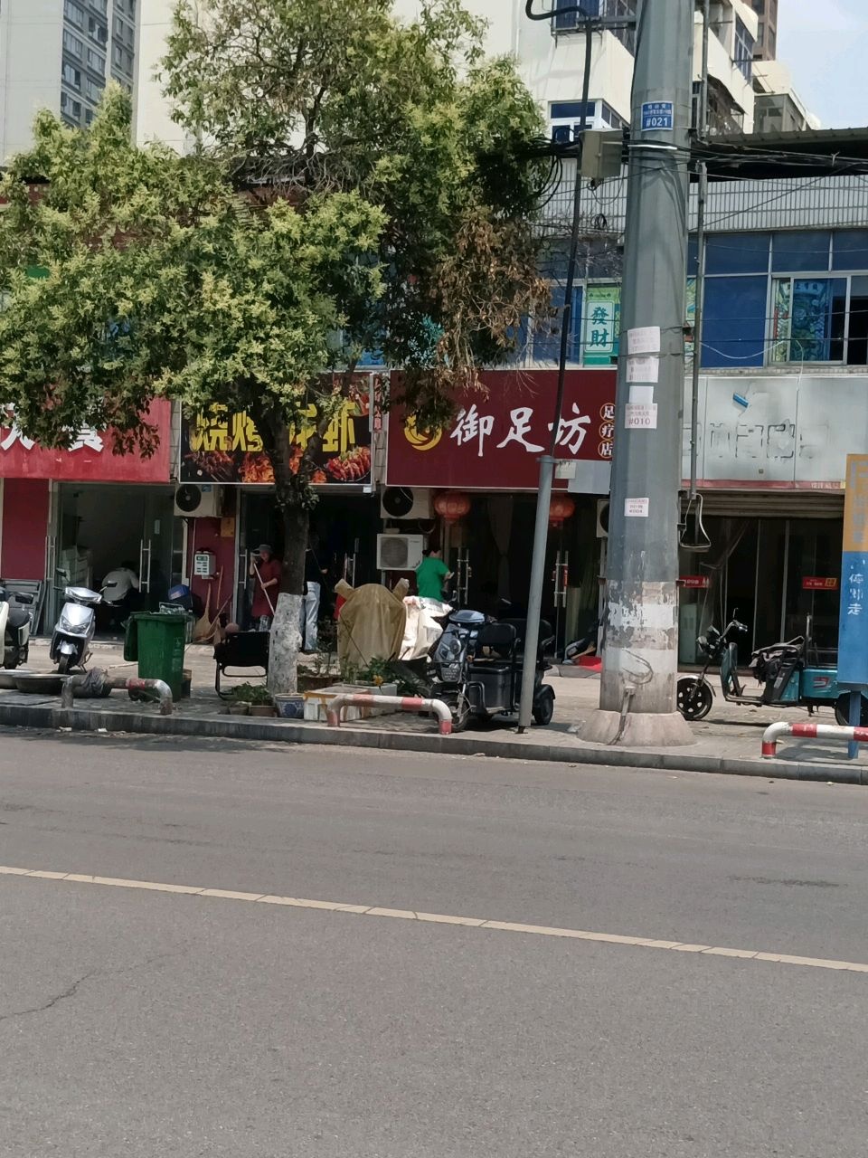 御足坊足疗店